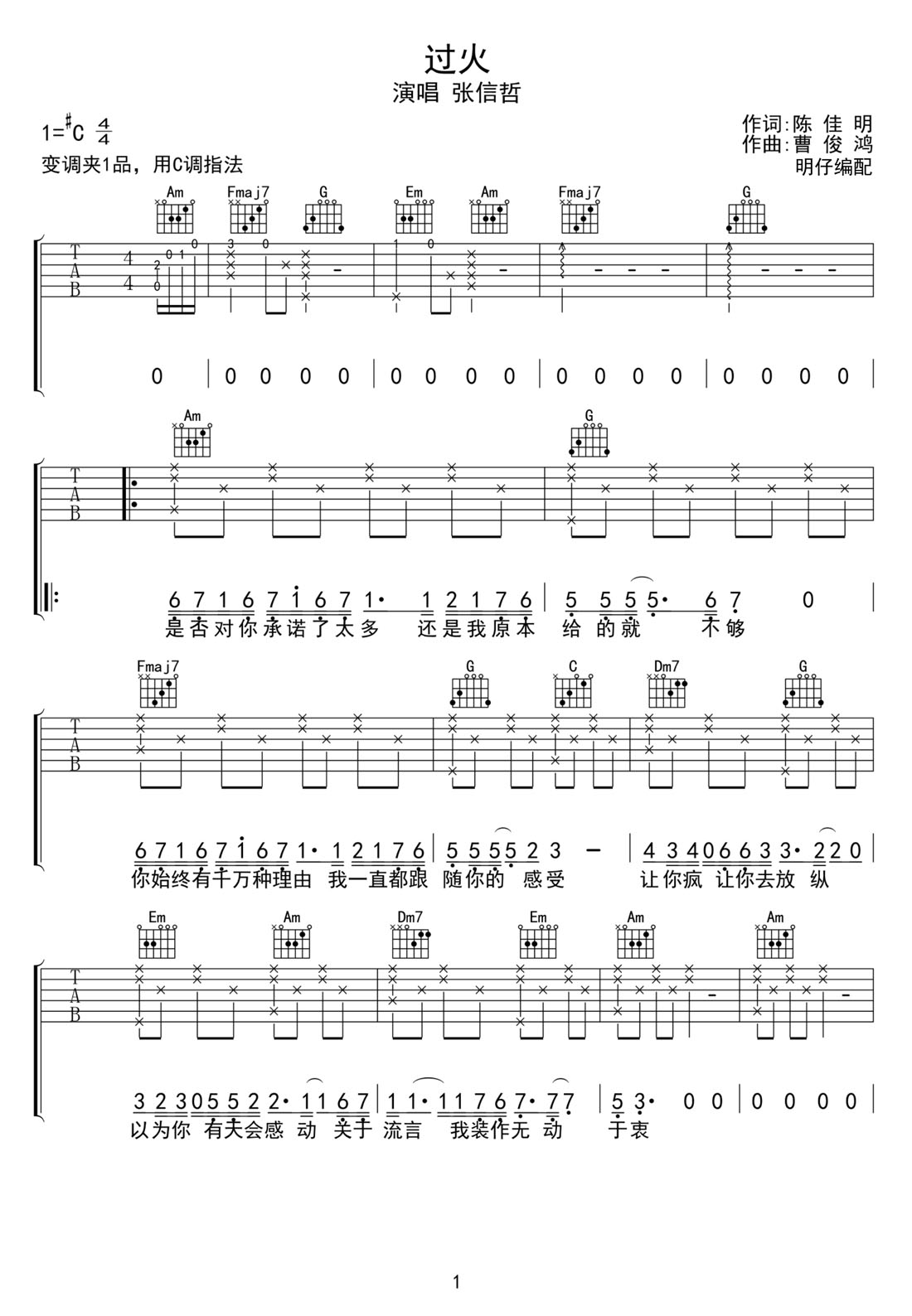 過火吉他譜_張信哲_C調(diào)和弦彈唱譜_高清重制版_圖譜1
