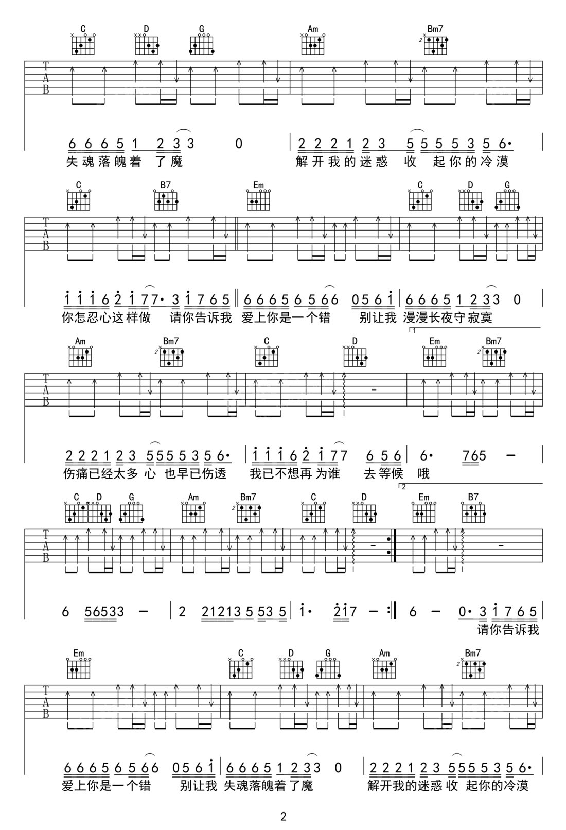 愛上你是一個錯吉他譜_楊培安_G調和弦彈唱譜_完美重制版_圖譜2