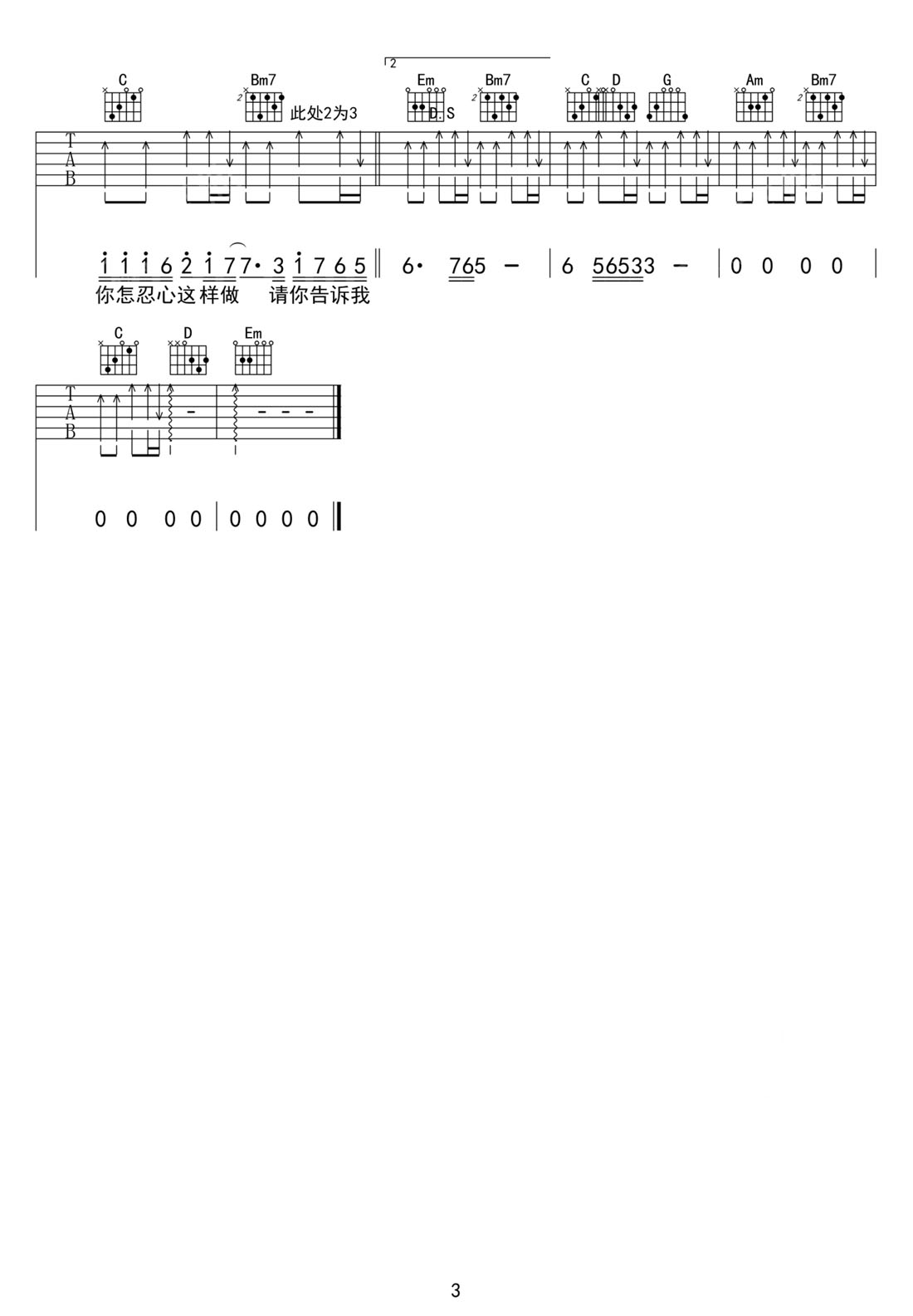 愛上你是一個錯吉他譜_楊培安_G調和弦彈唱譜_完美重制版_圖譜3