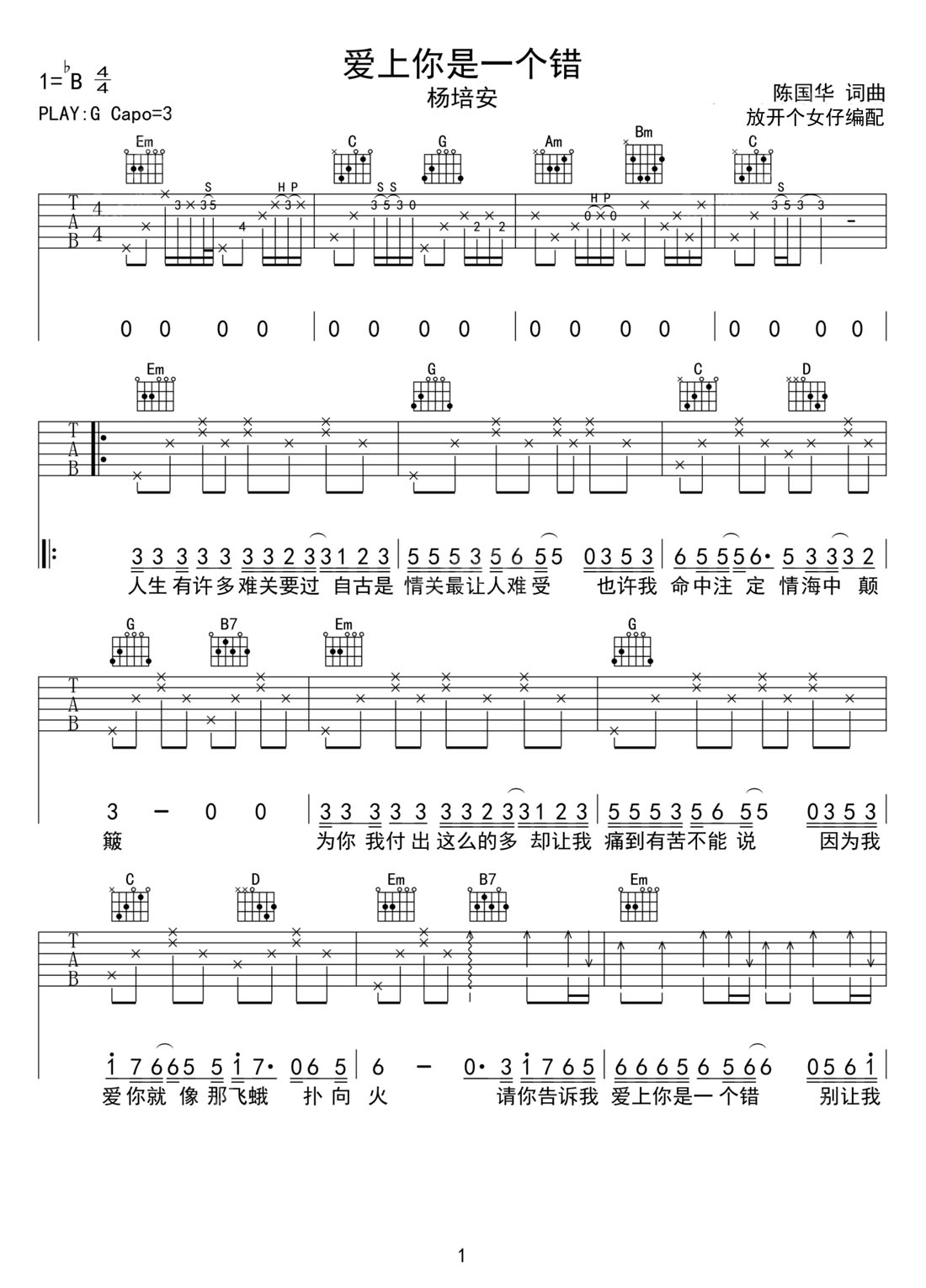 愛上你是一個錯吉他譜_楊培安_G調和弦彈唱譜_完美重制版_圖譜1