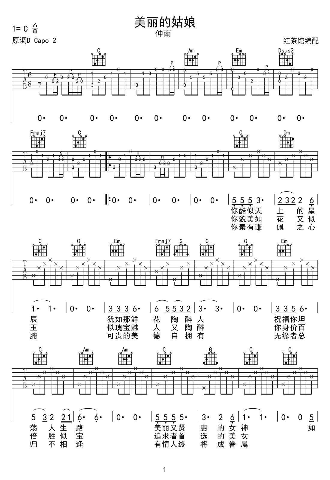 美麗的姑娘吉他譜_仲南_C調和弦彈唱譜_完整帶前奏_圖譜1