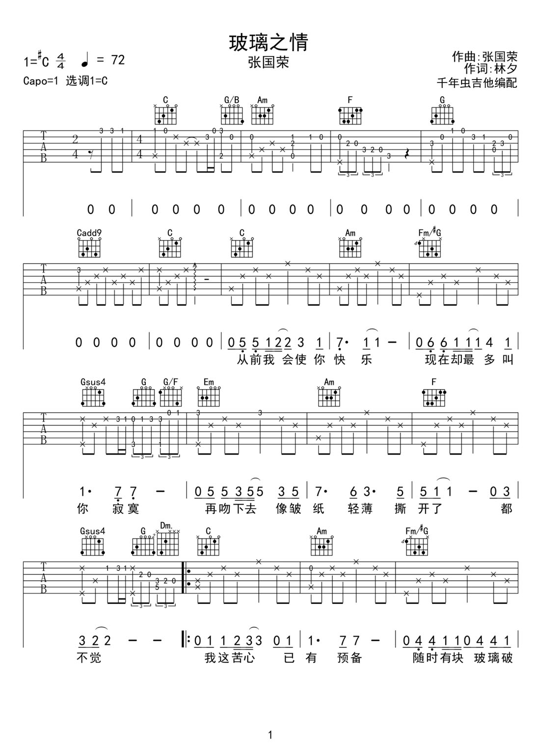 玻璃之情吉他譜_張國榮_C調和弦彈唱譜_老歌新編_圖譜1