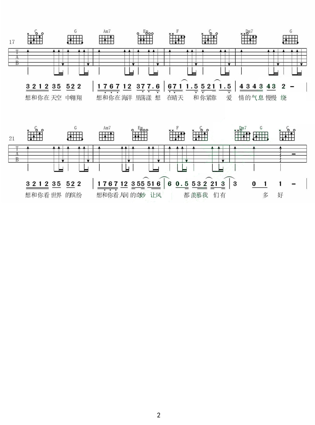 想和你吉他譜_童琳_C調和弦彈唱譜_完整帶前奏_圖譜2