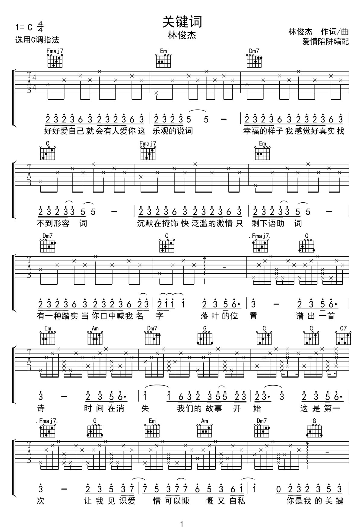 關鍵詞吉他譜_林俊杰_C調和弦彈唱譜_高清簡易版_圖譜1