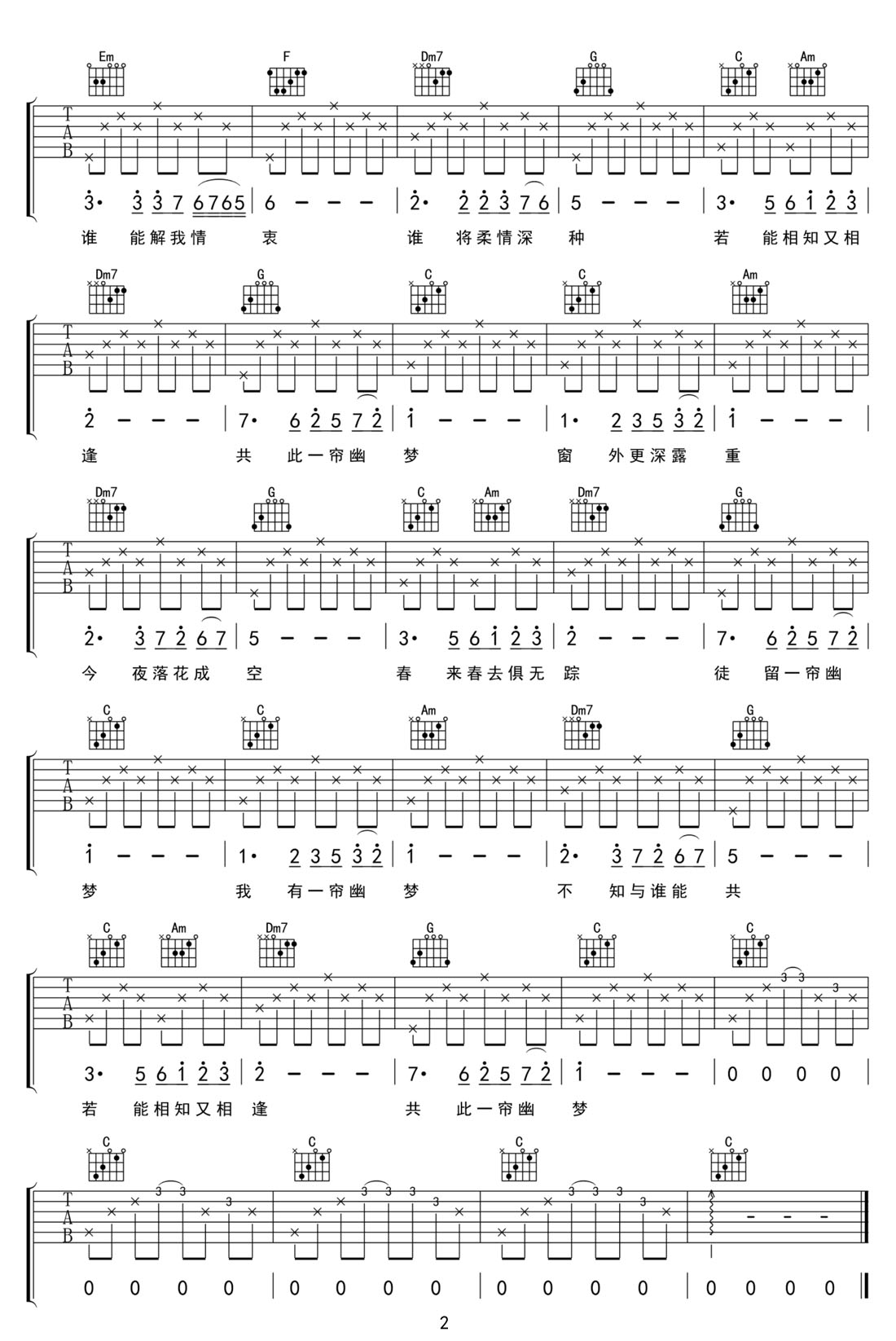 一簾幽夢吉他譜_鄧麗君_C調(diào)和弦彈唱譜_圖譜2