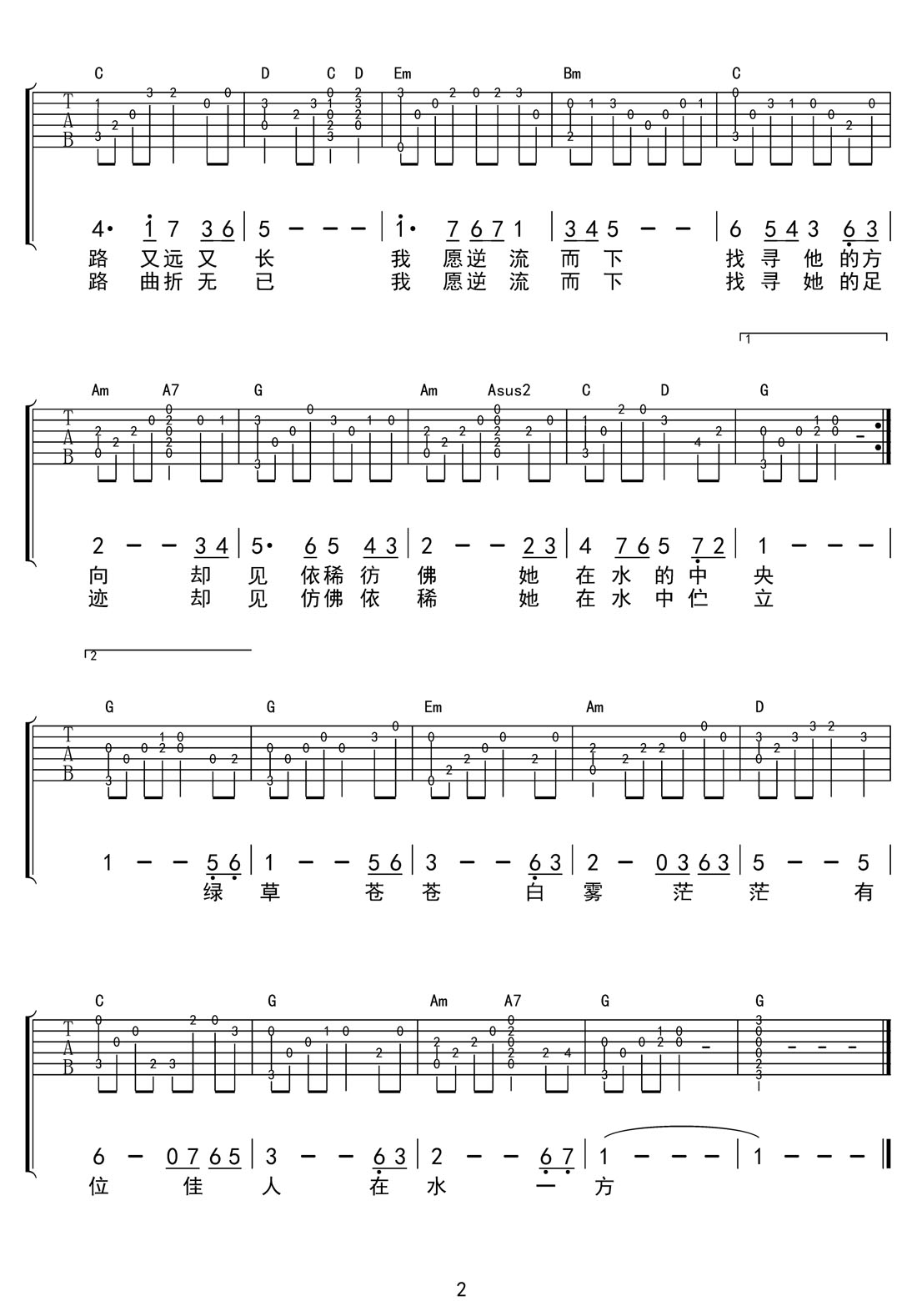 在水一方吉他譜_鄧麗君_G調指彈/獨奏譜_圖譜2