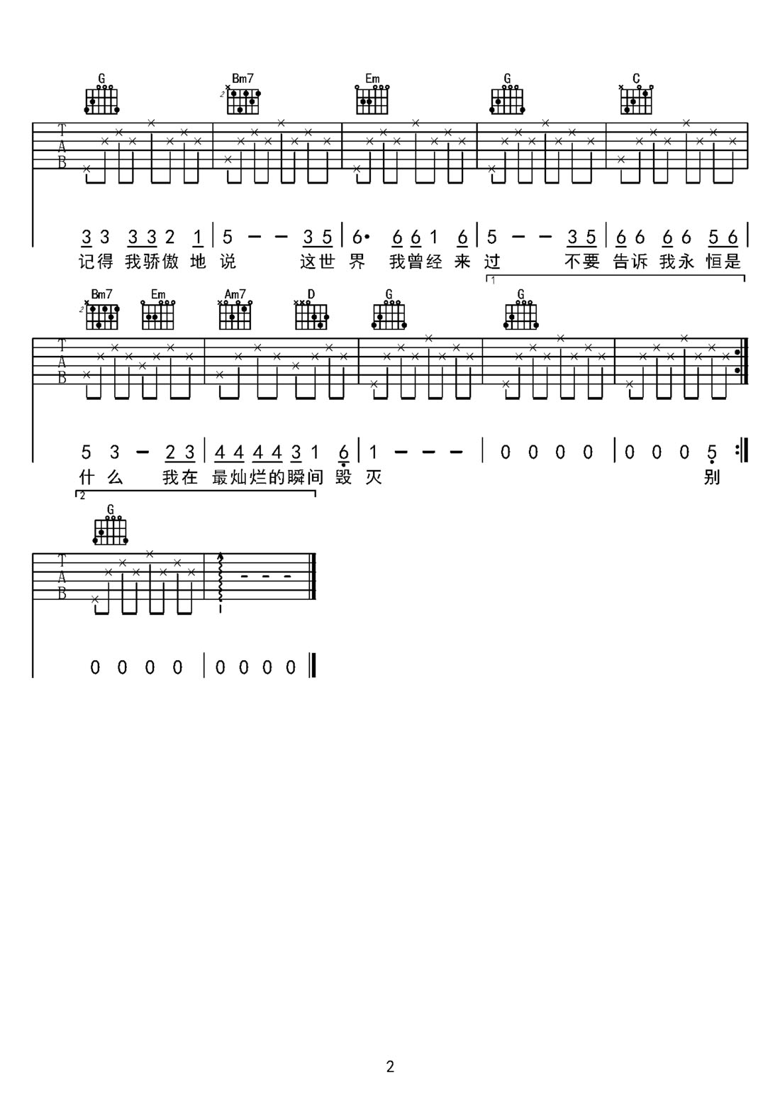 別哭我最愛的人吉他譜_鄭智化_G調和弦彈唱譜_完美版_圖譜2