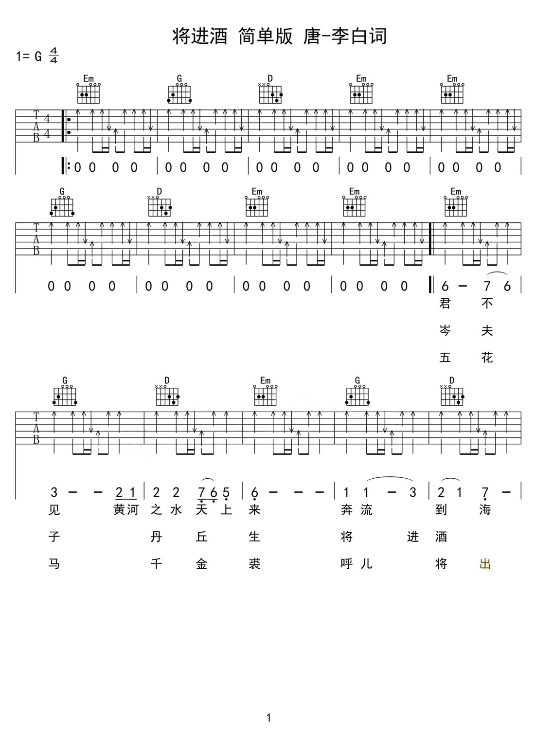 將進酒吉他譜_陳涌海_G調和弦彈唱譜_圖譜1
