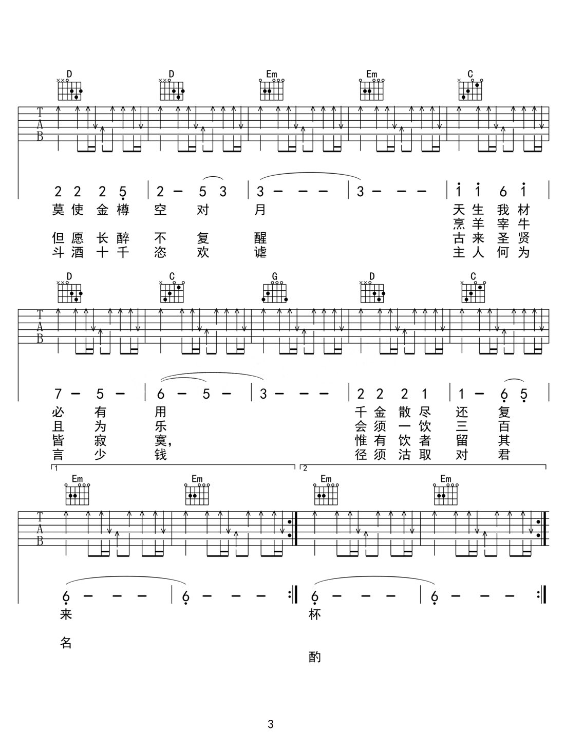 將進酒吉他譜_陳涌海_G調和弦彈唱譜_圖譜3