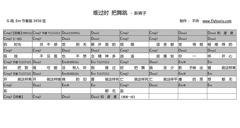 難過時把舞跳吉他譜_新褲子樂隊(duì)_G調(diào)和弦彈唱譜_圖譜1
