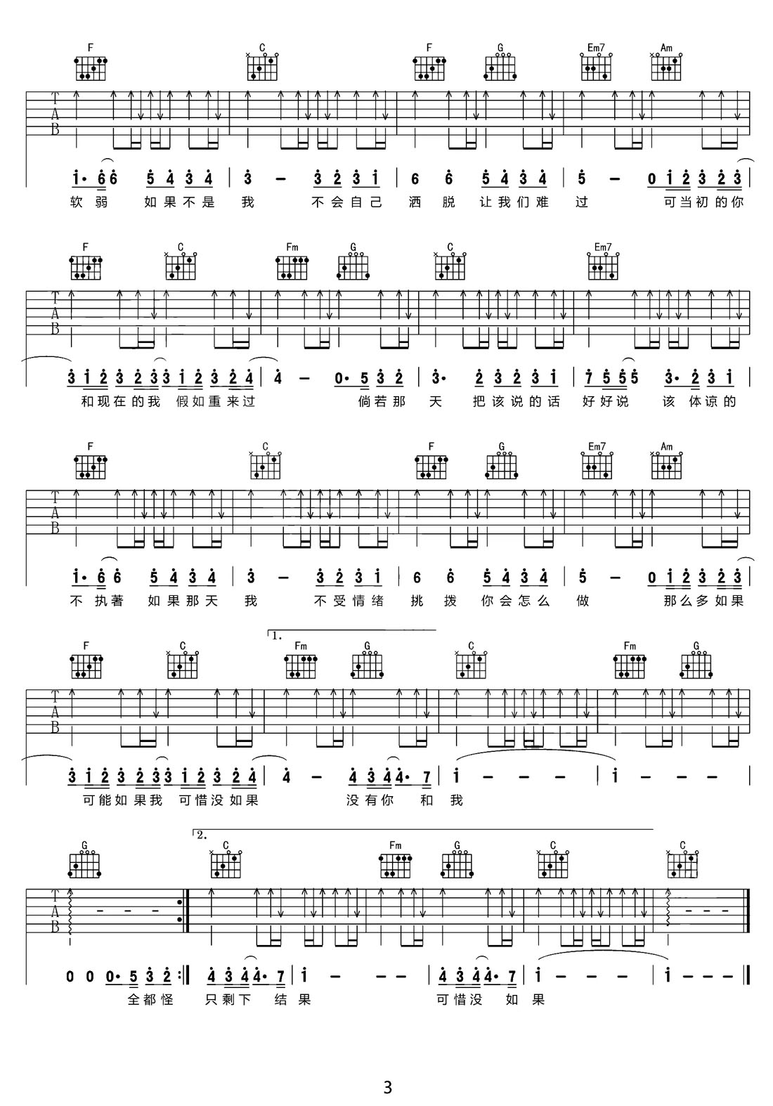 可惜沒如果吉他譜_林俊杰_C調(diào)和弦彈唱譜_原版高清_圖譜3