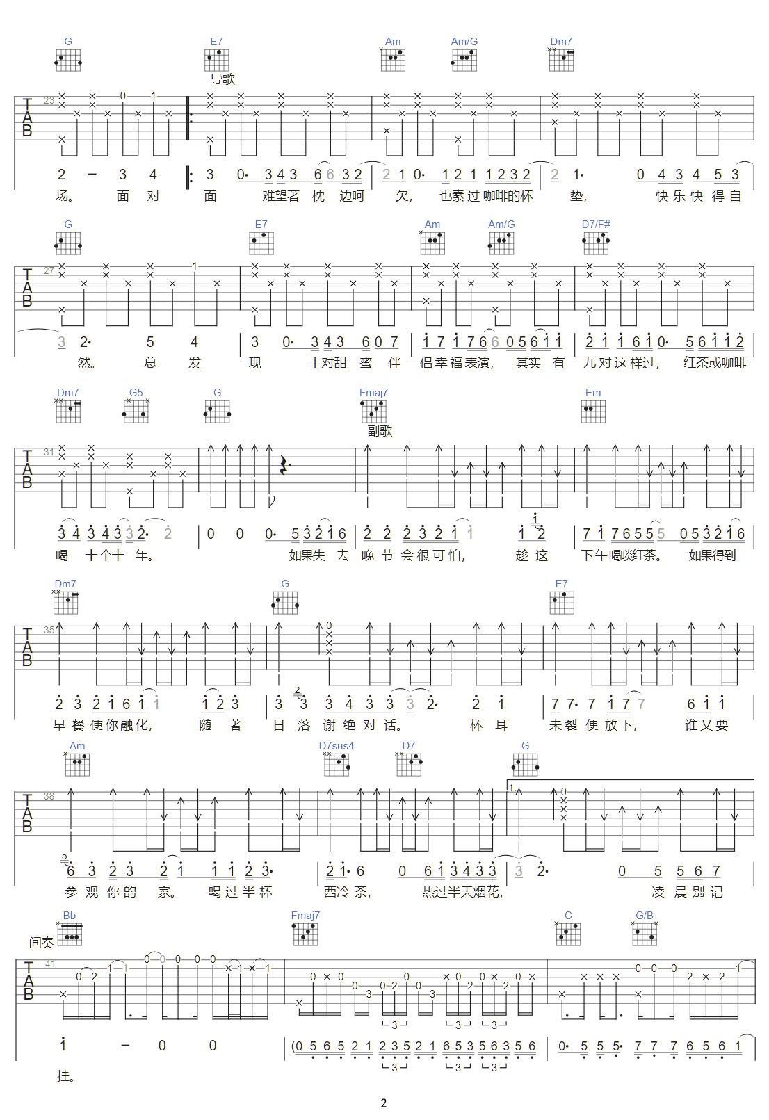 午后紅茶吉他譜_張國榮_C調和弦彈唱譜_高清版_圖譜2