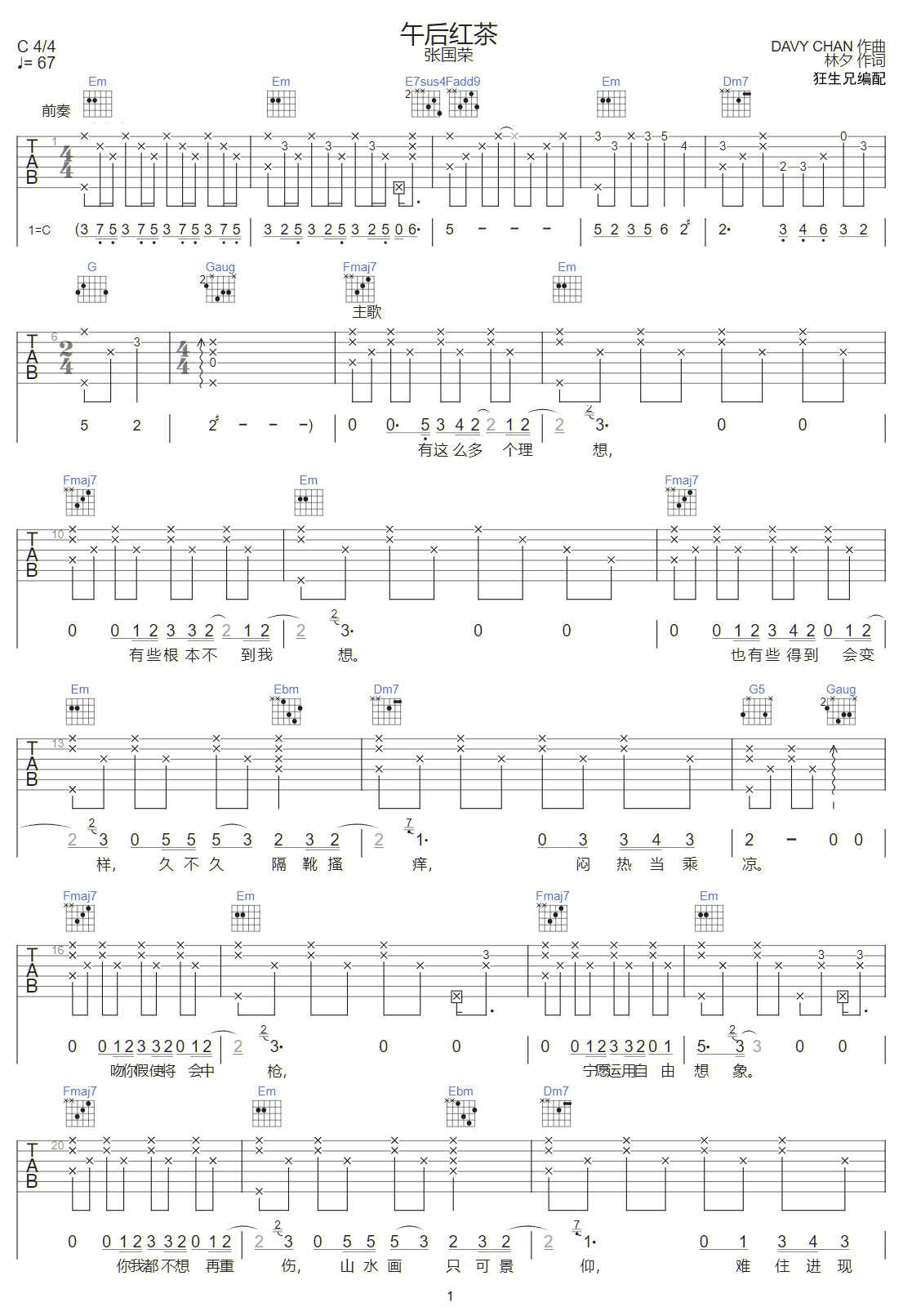 午后紅茶吉他譜_張國榮_C調和弦彈唱譜_高清版_圖譜1