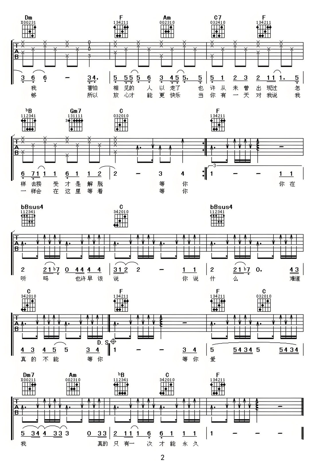 等你愛(ài)我吉他譜_陳明_F調(diào)和弦彈唱譜_高清重制版_圖譜2