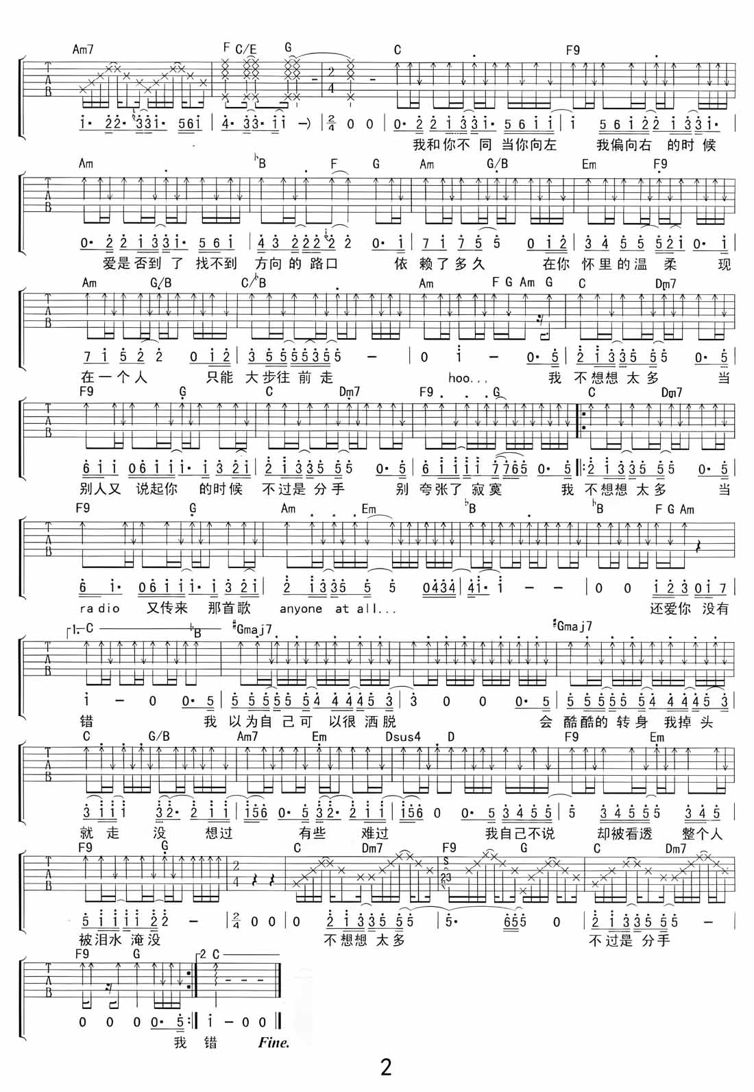 不想想太多吉他譜_蘇慧倫_C調和弦彈唱譜_高清重制版_圖譜2