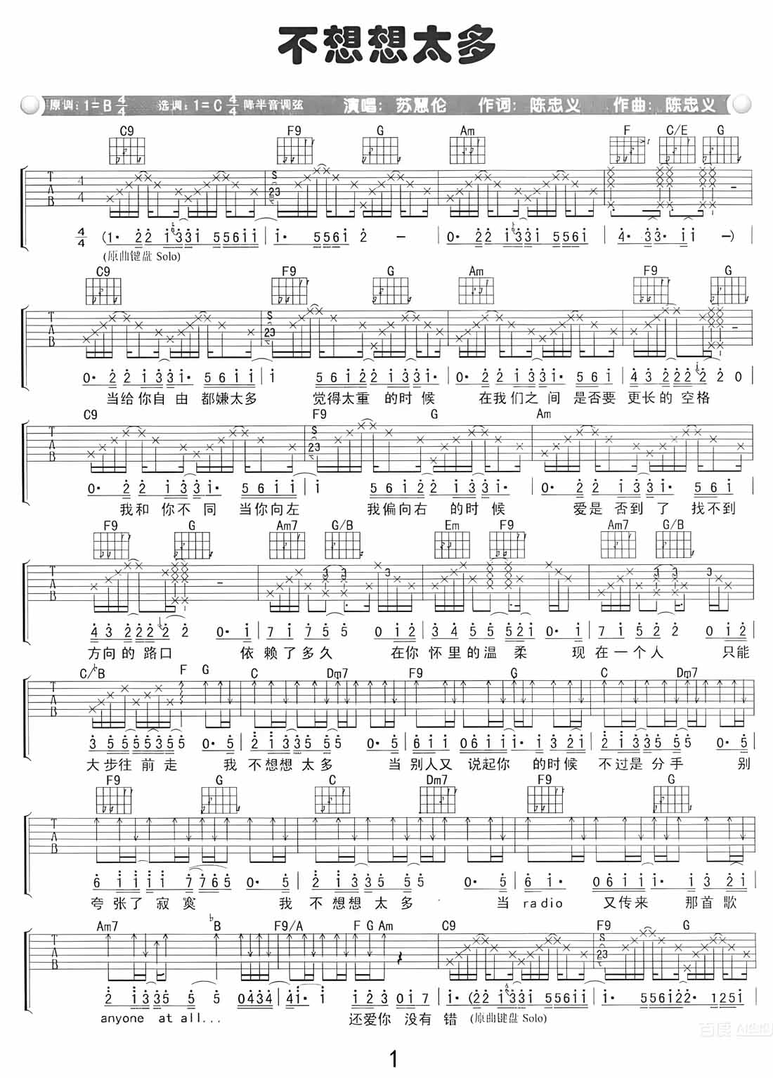 不想想太多吉他譜_蘇慧倫_C調和弦彈唱譜_高清重制版_圖譜1