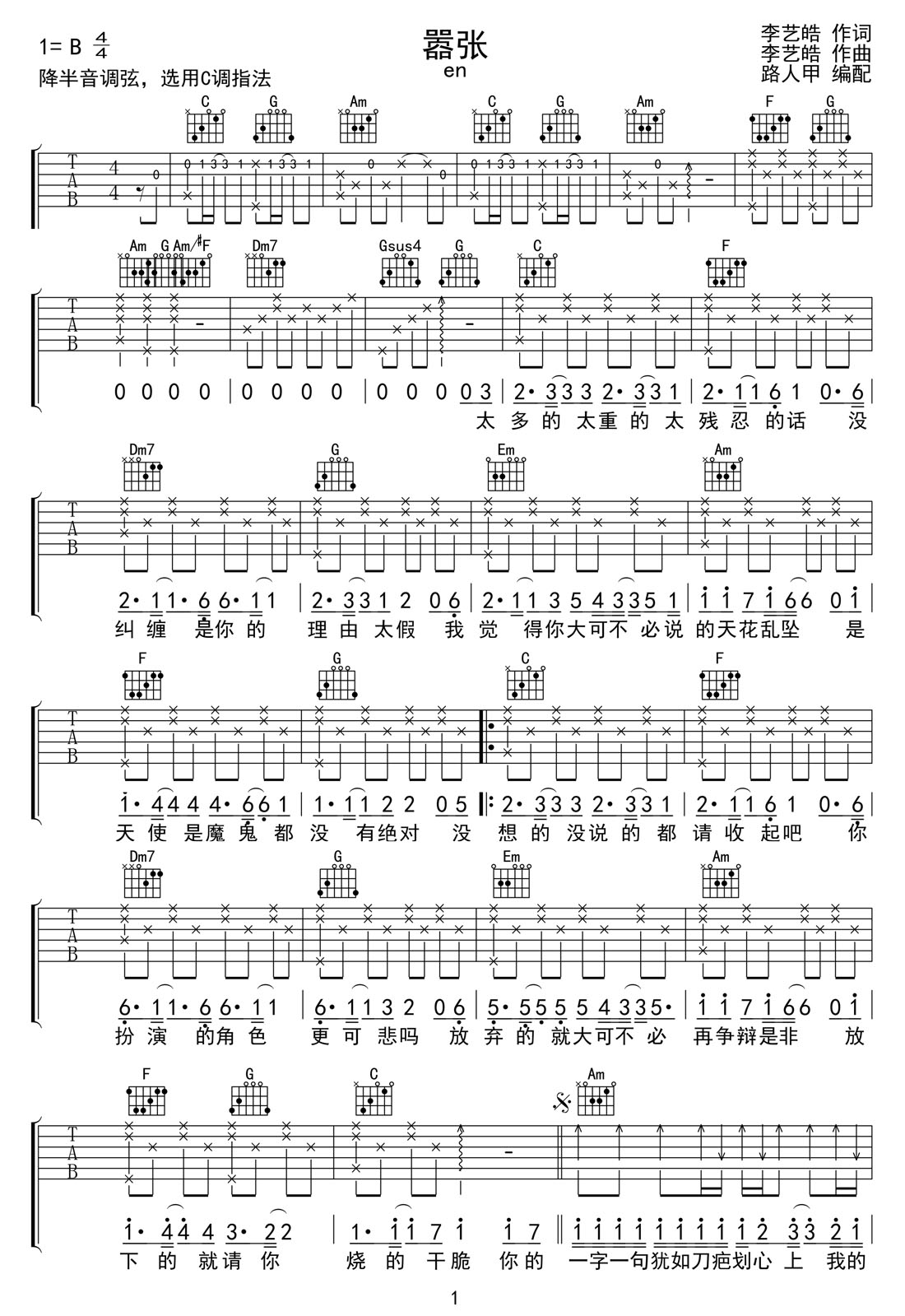 囂張吉他譜_en_C調和弦彈唱譜_高清完美版_圖譜1