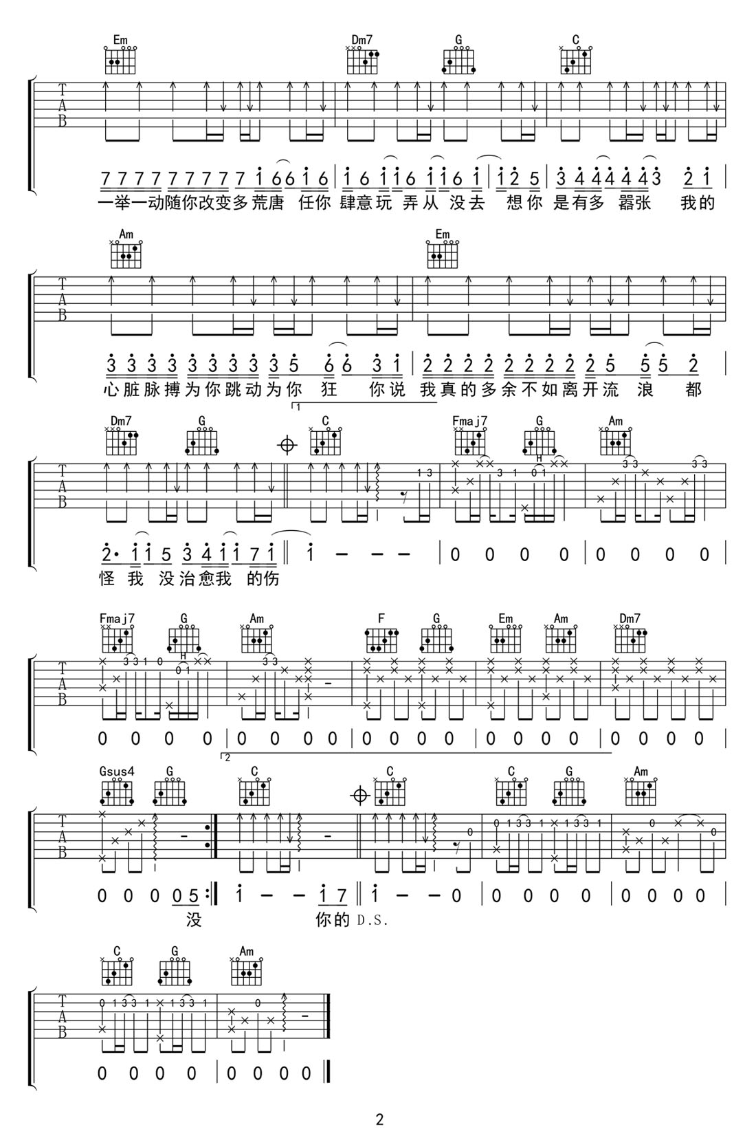 囂張吉他譜_en_C調和弦彈唱譜_高清完美版_圖譜2