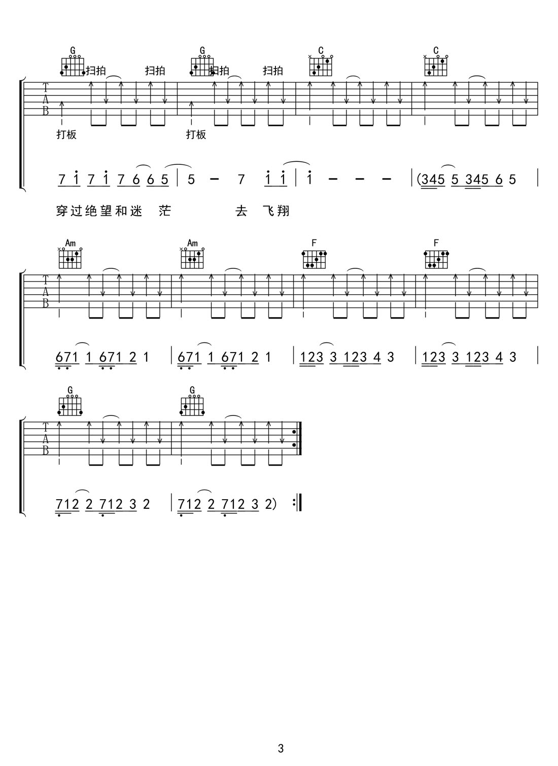 心若向陽吉他譜_張哲瀚_C調和弦彈唱譜_掃弦版_圖譜3