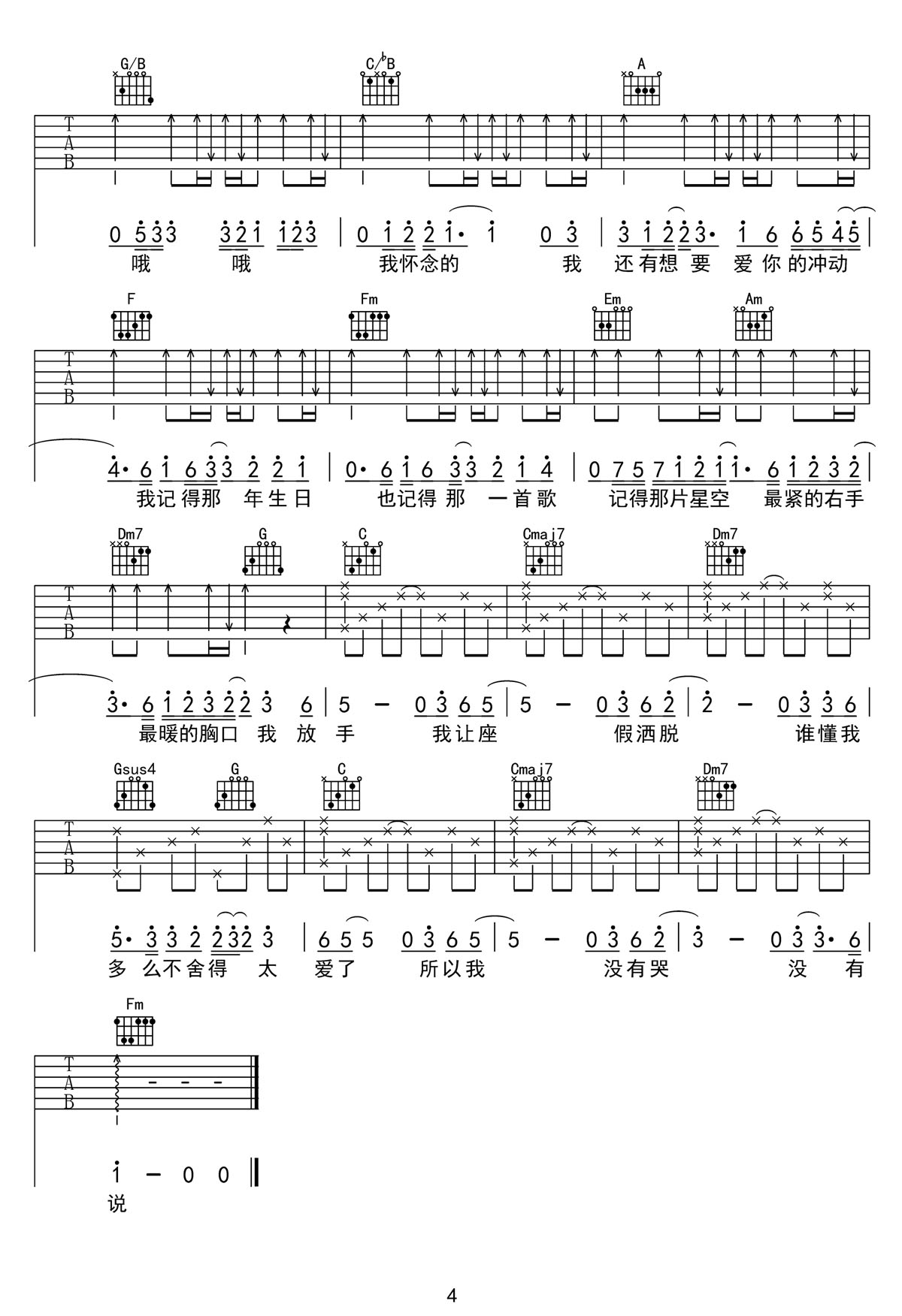 我懷念的吉他譜_孫燕姿_C調和弦彈唱譜_原版帶前奏_圖譜4