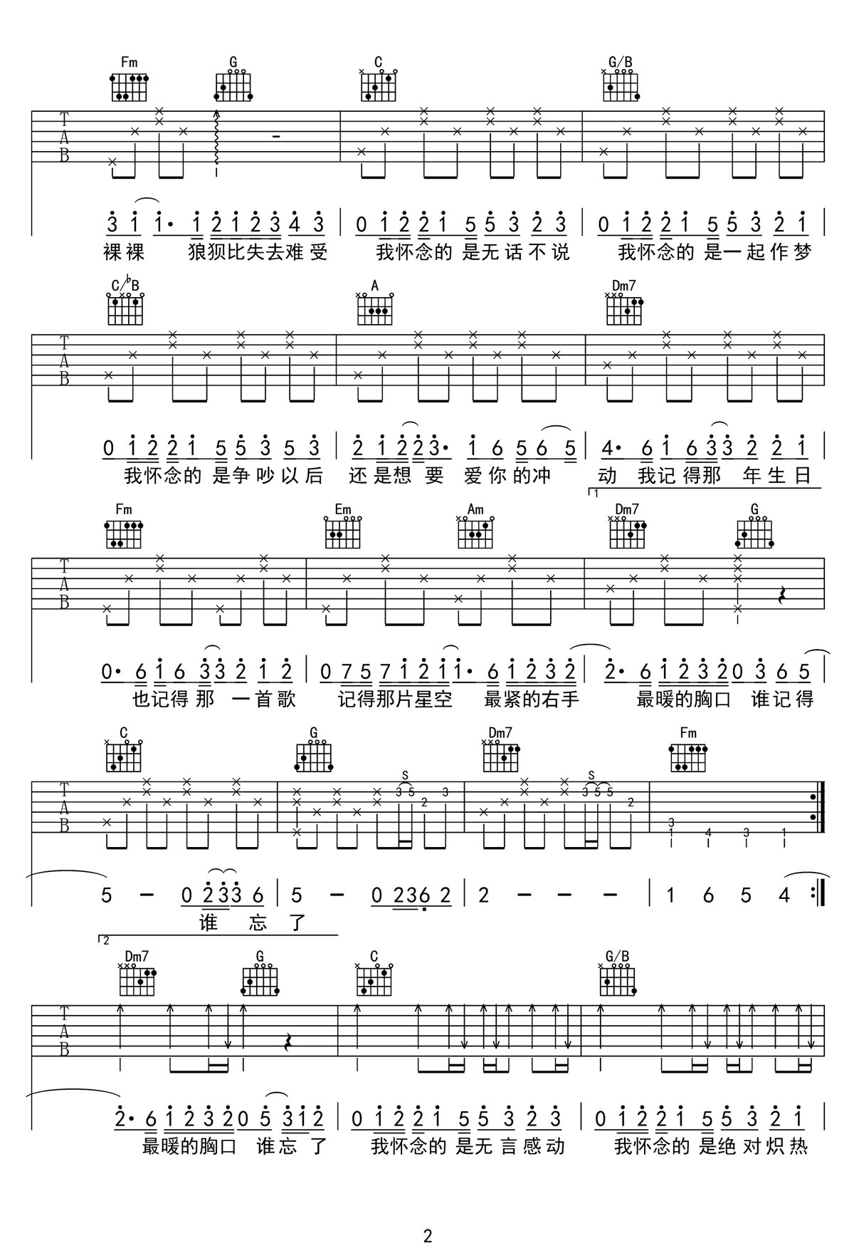 我懷念的吉他譜_孫燕姿_C調和弦彈唱譜_原版帶前奏_圖譜2