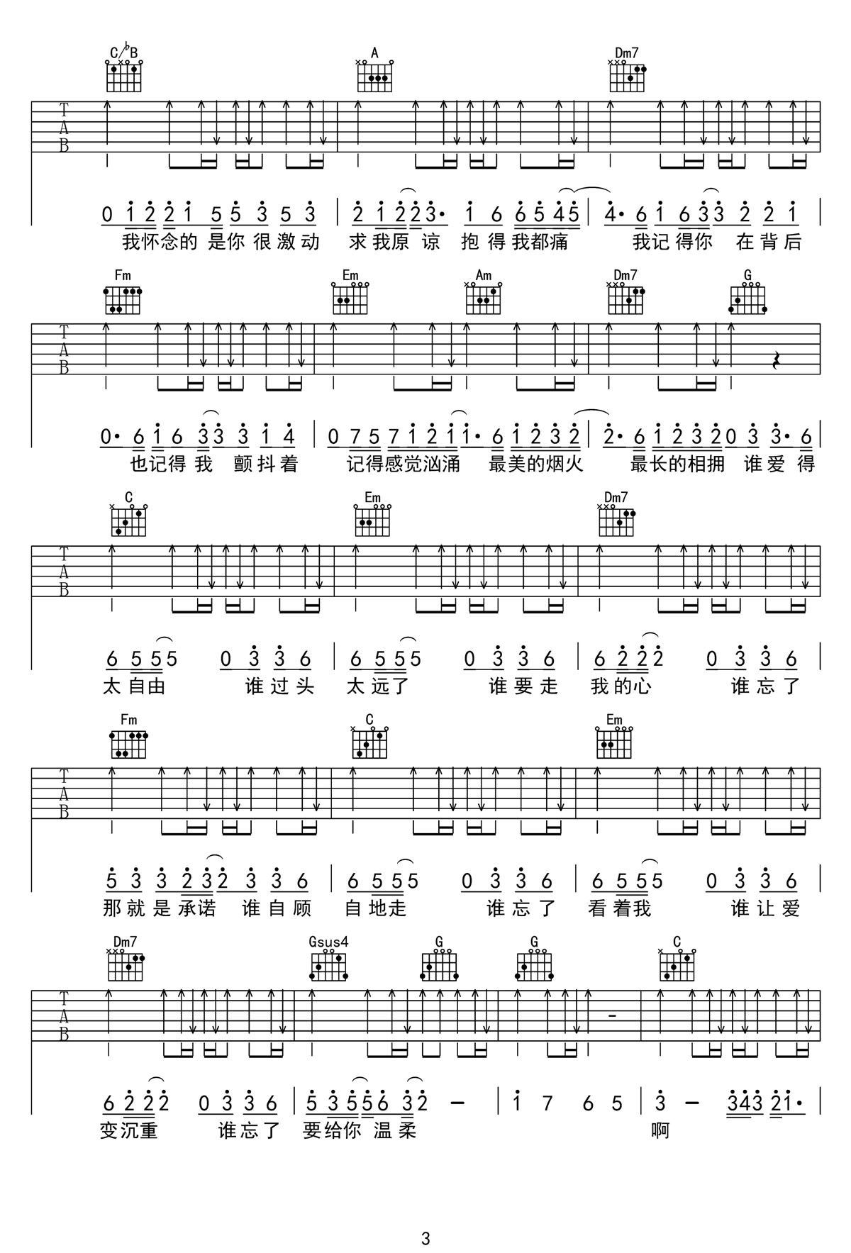 我懷念的吉他譜_孫燕姿_C調和弦彈唱譜_原版帶前奏_圖譜3