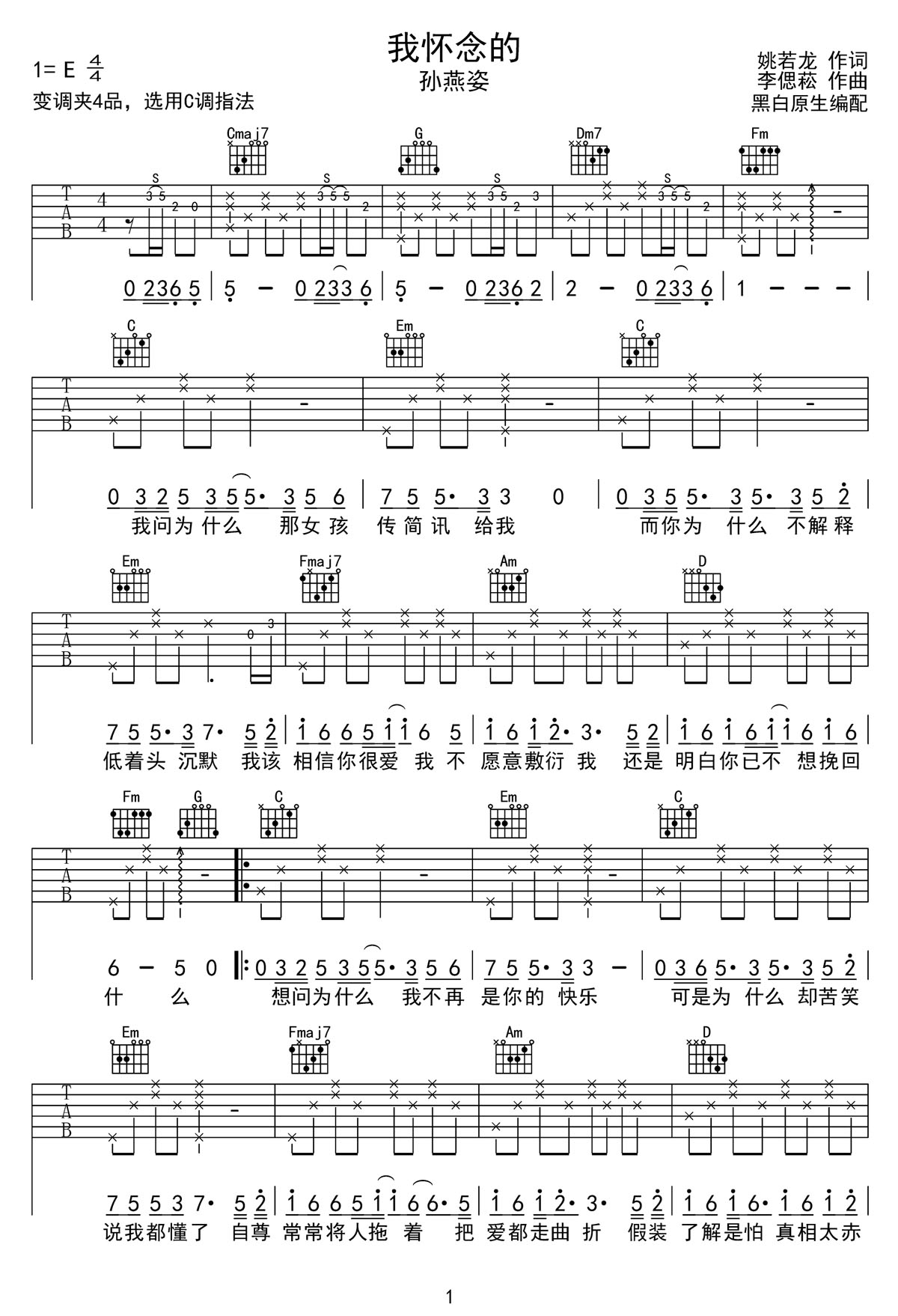 我懷念的吉他譜_孫燕姿_C調和弦彈唱譜_原版帶前奏_圖譜1
