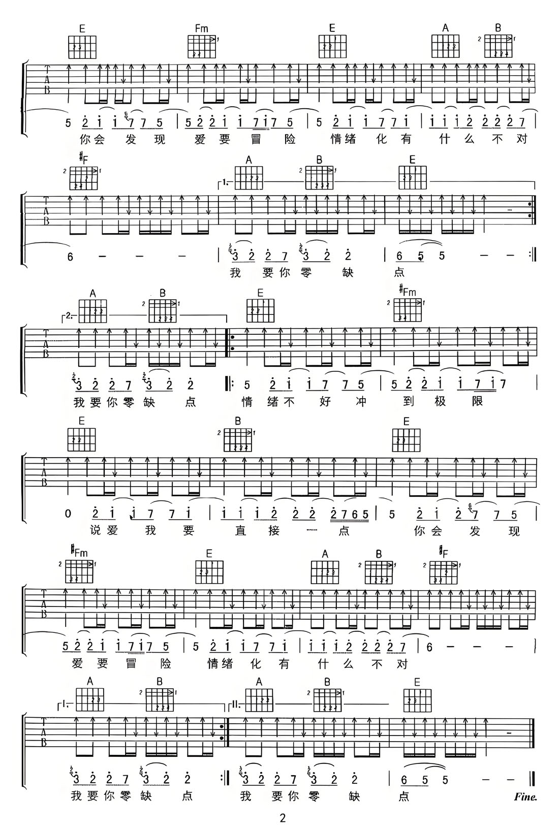 零缺點吉他譜_孫燕姿_A調和弦彈唱譜_高清完美版_圖譜2