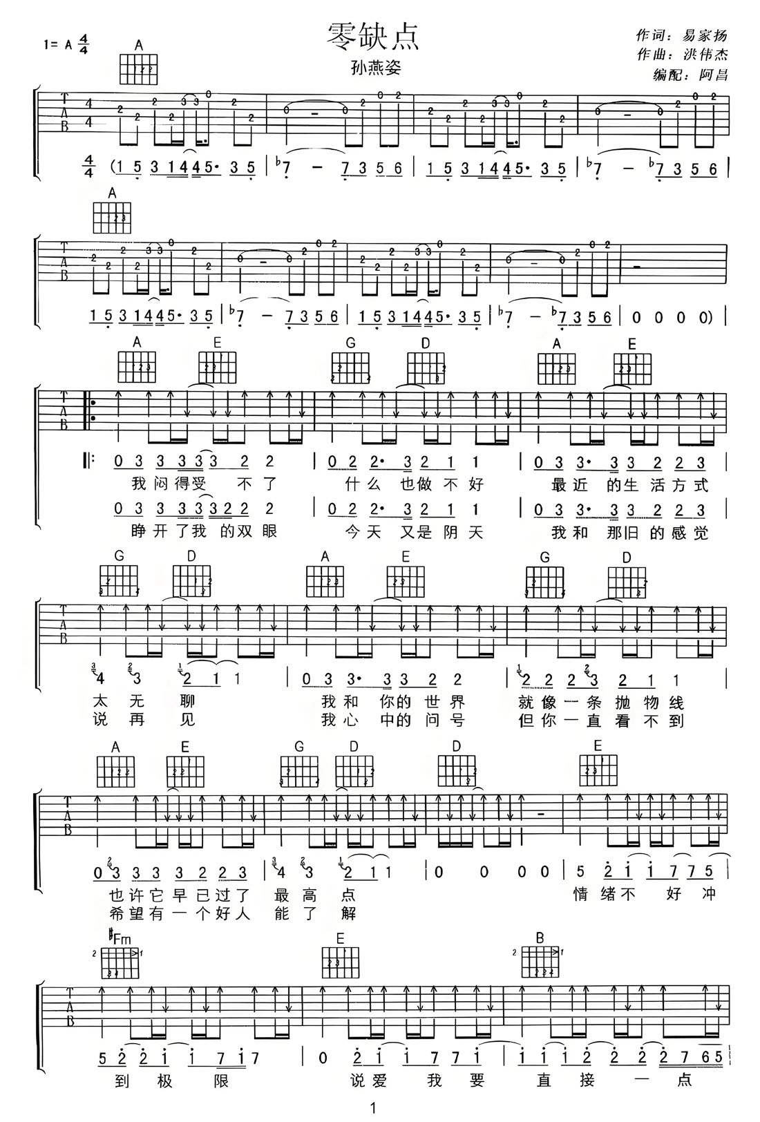 零缺點吉他譜_孫燕姿_A調和弦彈唱譜_高清完美版_圖譜1
