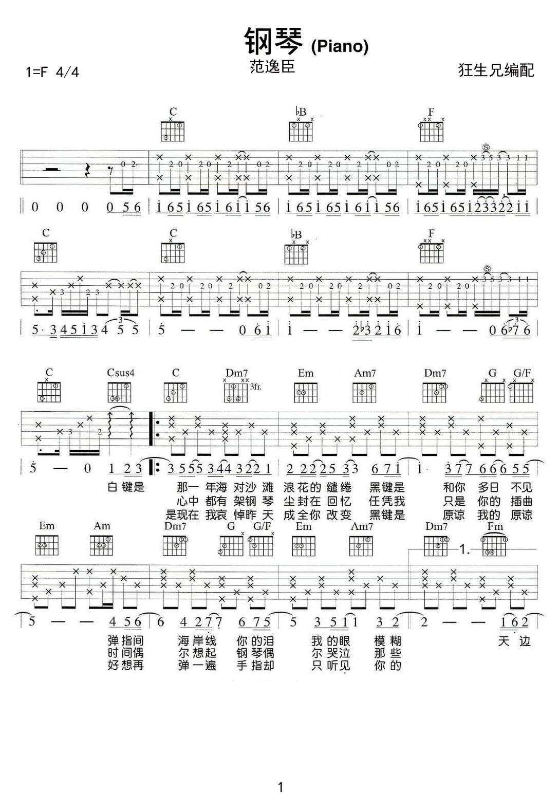 Piano鋼琴吉他譜_范逸臣_F調和弦彈唱譜_重制版_圖譜1