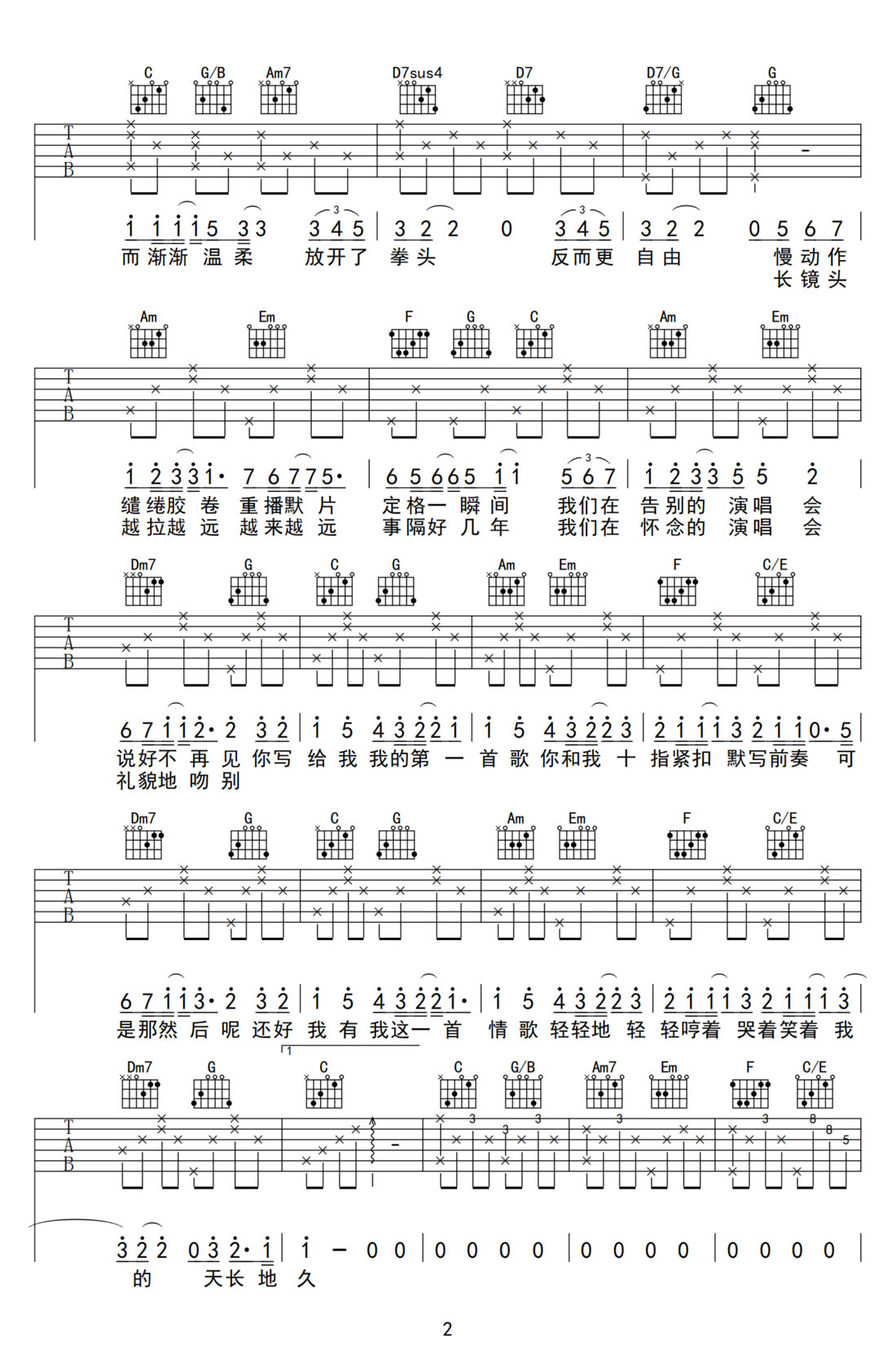 情歌吉他譜_梁靜茹_C調(diào)和弦彈唱譜_完美版_圖譜2