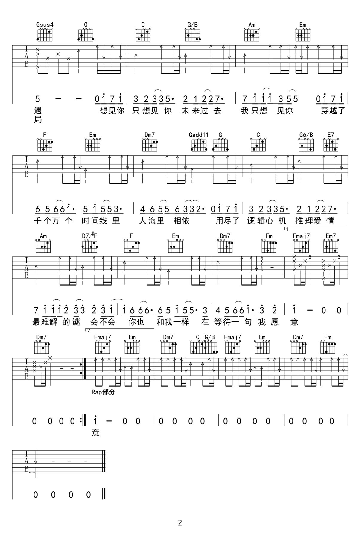 想見你想見你想見你吉他譜_八三夭樂團_C調和弦彈唱譜_高清重制版_圖譜2