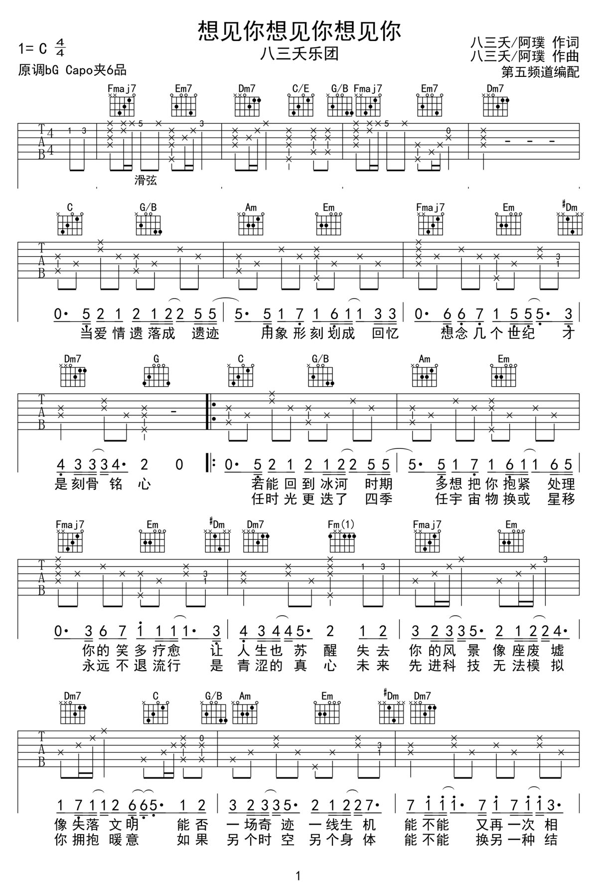 想見你想見你想見你吉他譜_八三夭樂團_C調和弦彈唱譜_高清重制版_圖譜1