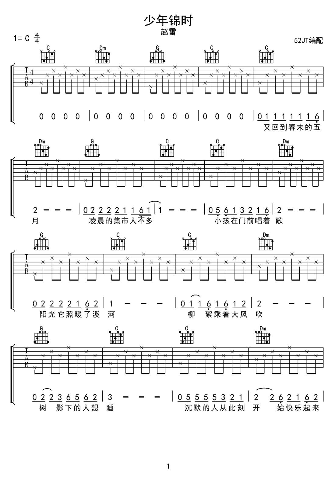 少年錦時吉他譜_趙雷_C調(diào)和弦彈唱譜_簡單版_圖譜1