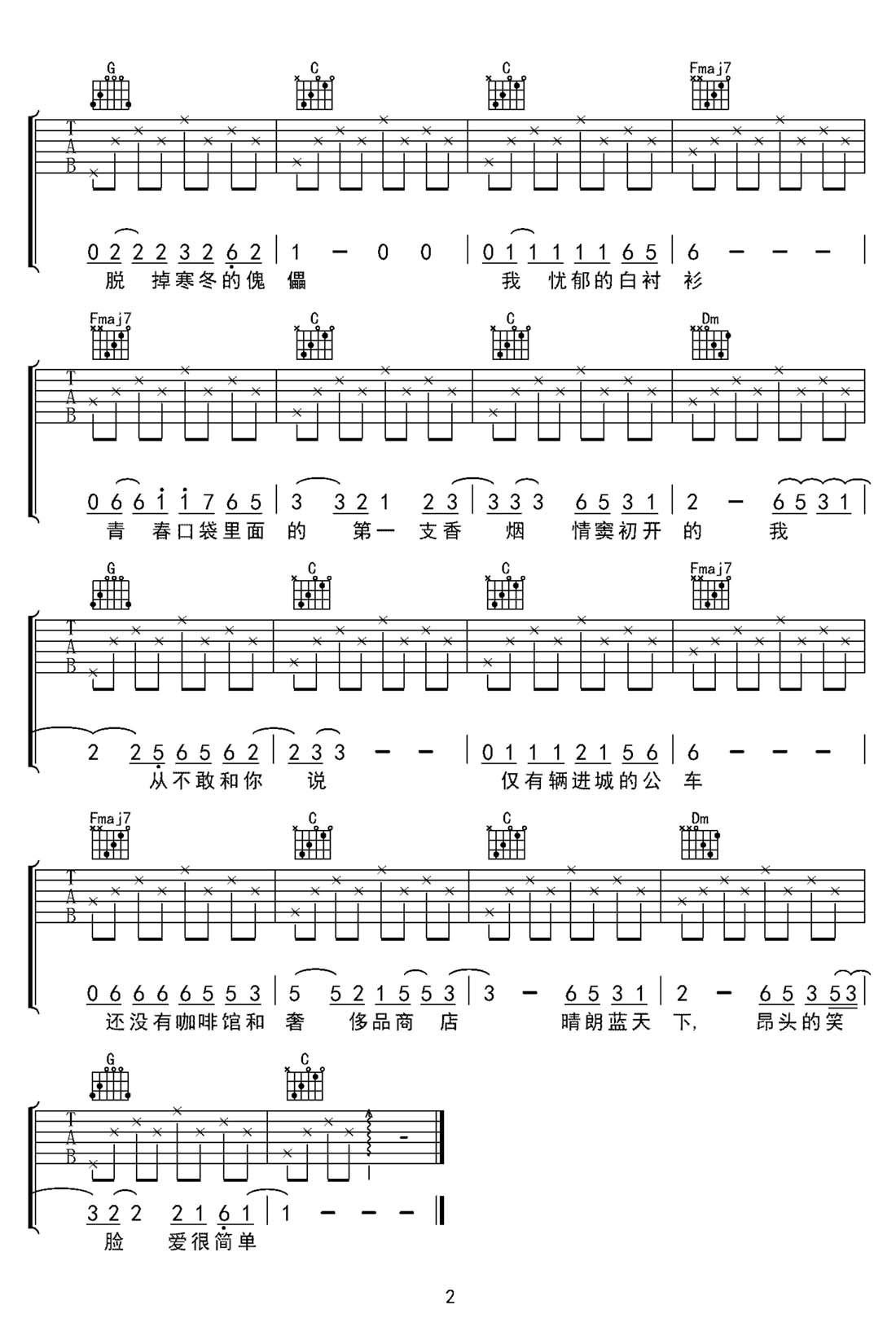 少年錦時吉他譜_趙雷_C調(diào)和弦彈唱譜_簡單版_圖譜2