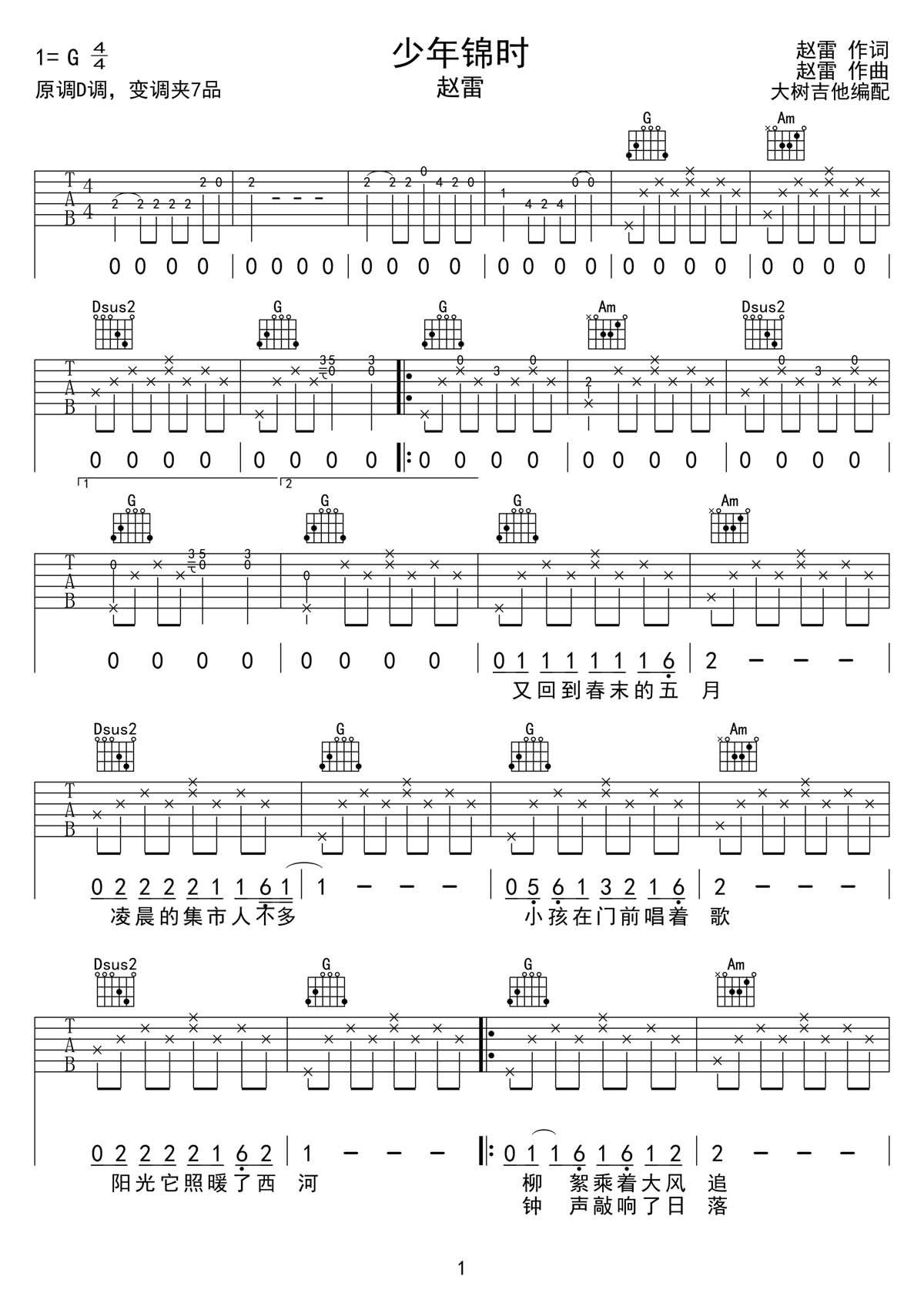 少年錦時吉他譜_趙雷_G調和弦彈唱譜_原版_圖譜1