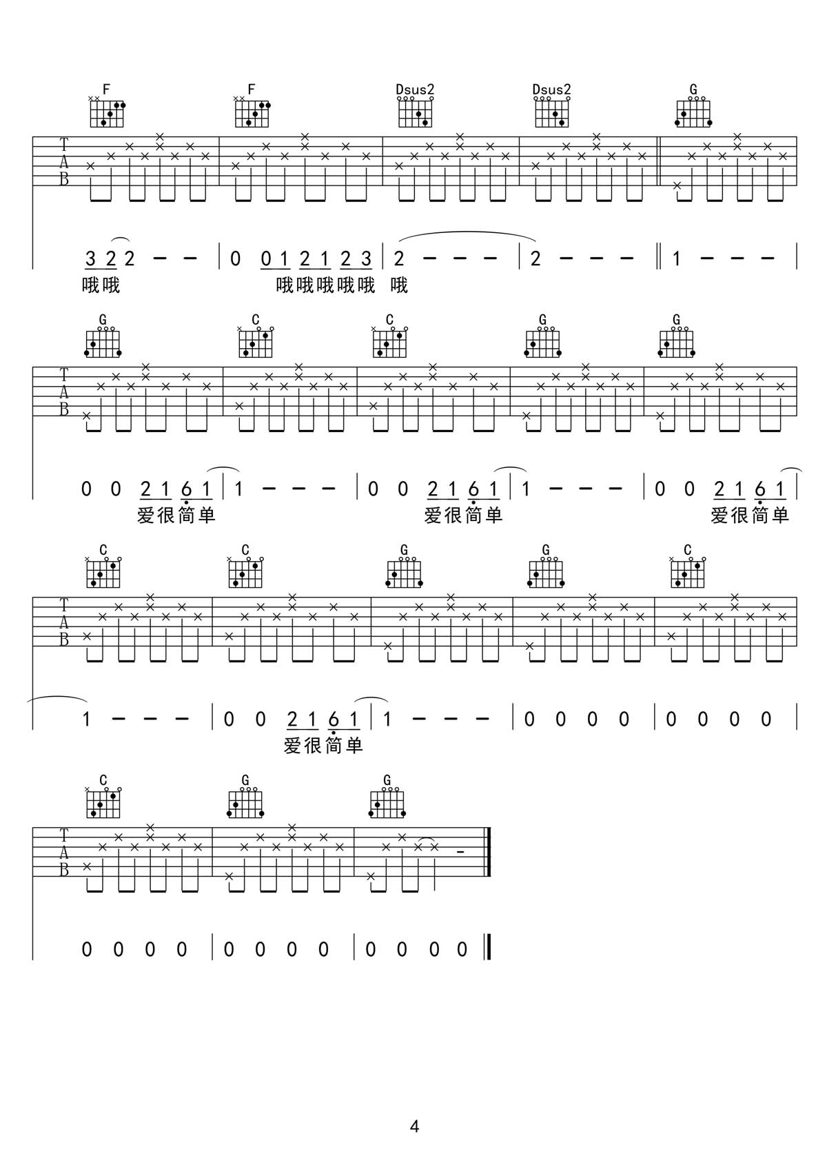 少年錦時吉他譜_趙雷_G調和弦彈唱譜_原版_圖譜4