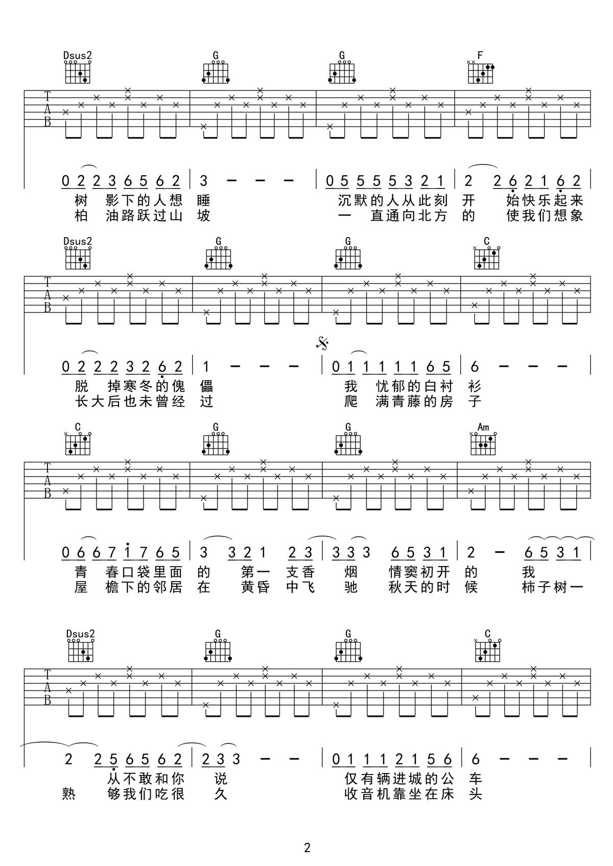 少年錦時吉他譜_趙雷_G調和弦彈唱譜_原版_圖譜2