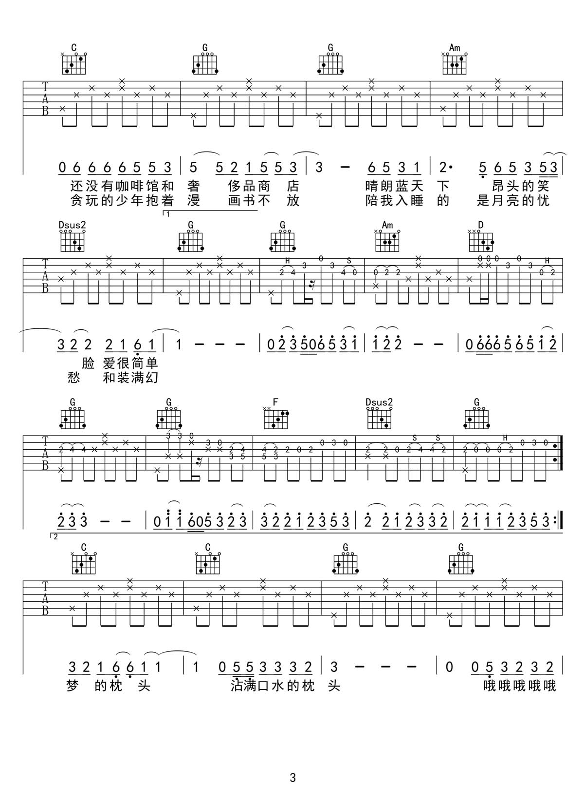 少年錦時吉他譜_趙雷_G調和弦彈唱譜_原版_圖譜3
