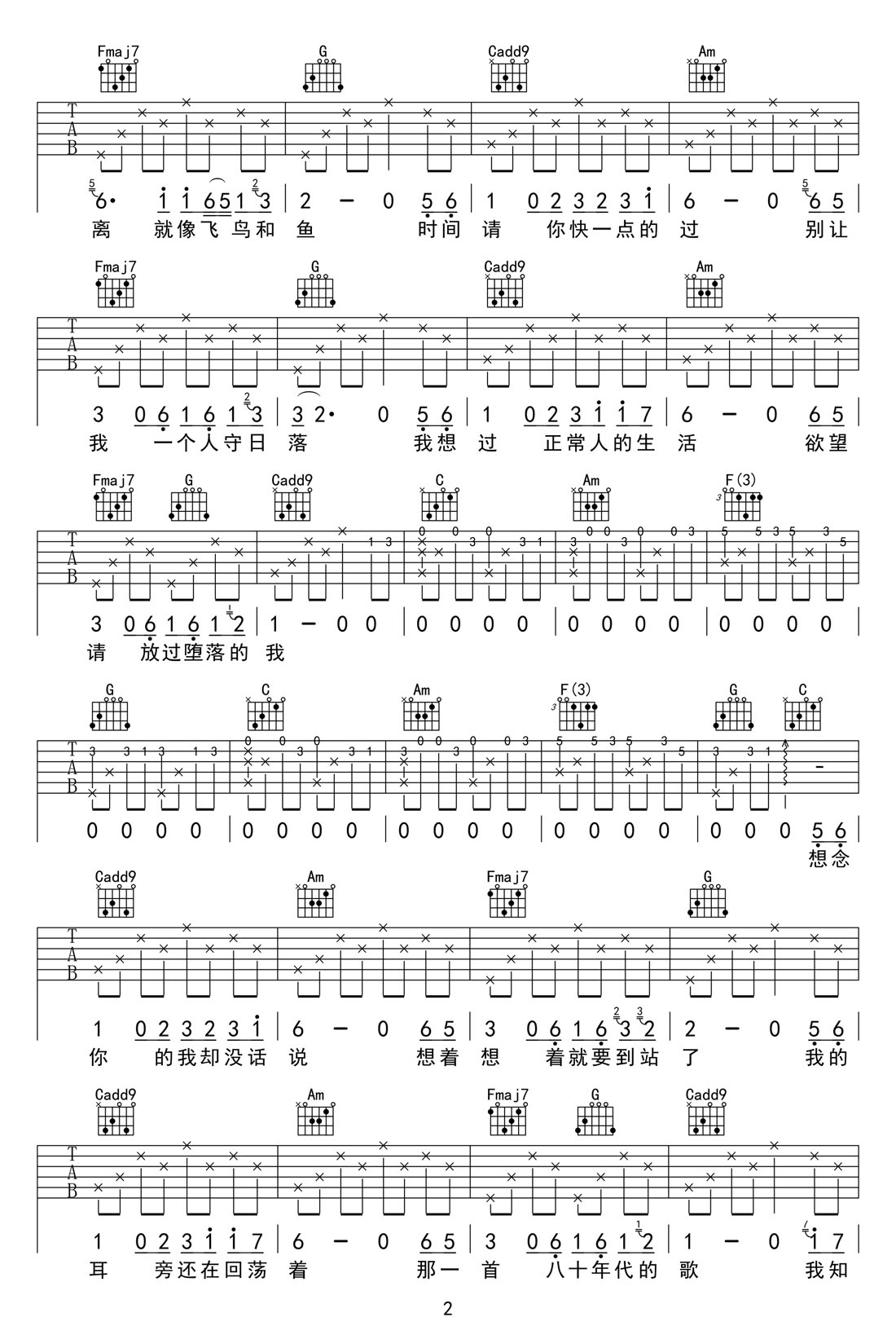 八十年代的歌吉他譜_趙雷_C調和弦彈唱譜_原版編配_圖譜2