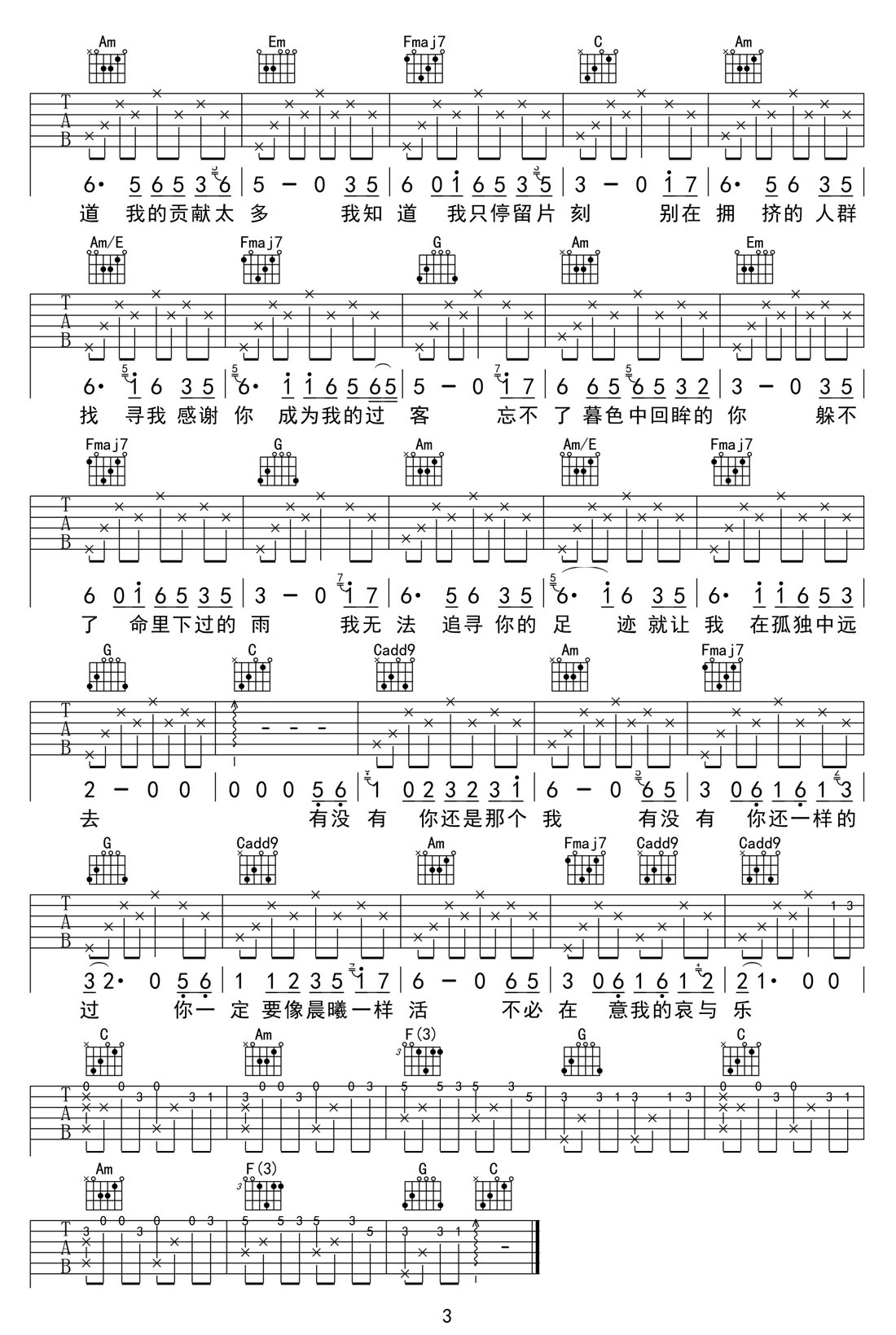 八十年代的歌吉他譜_趙雷_C調和弦彈唱譜_原版編配_圖譜3