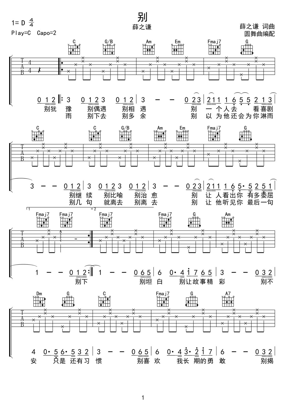 別吉他譜_薛之謙_C調和弦彈唱譜_高清重制版_圖譜1