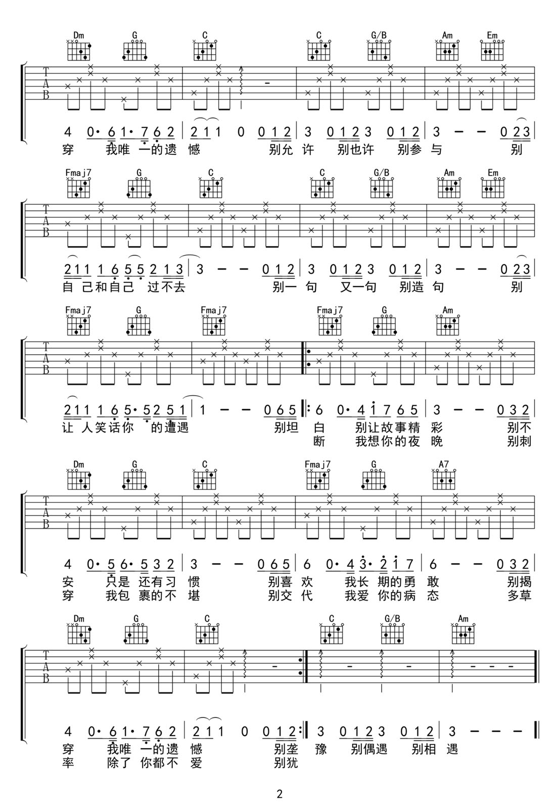 別吉他譜_薛之謙_C調和弦彈唱譜_高清重制版_圖譜2