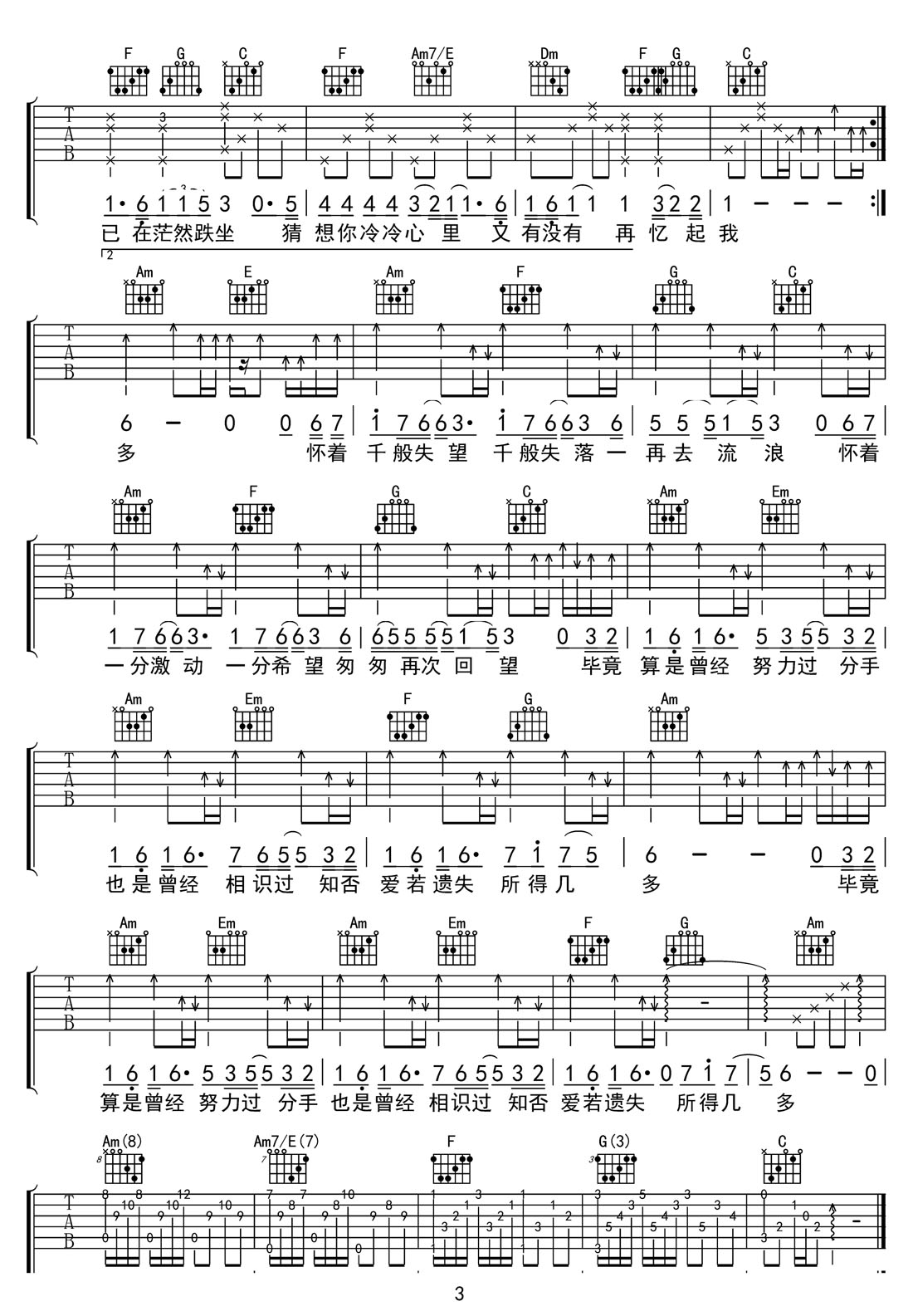 也曾相識(shí)吉他譜_譚詠麟_C調(diào)和弦彈唱譜_高清重制版_圖譜3