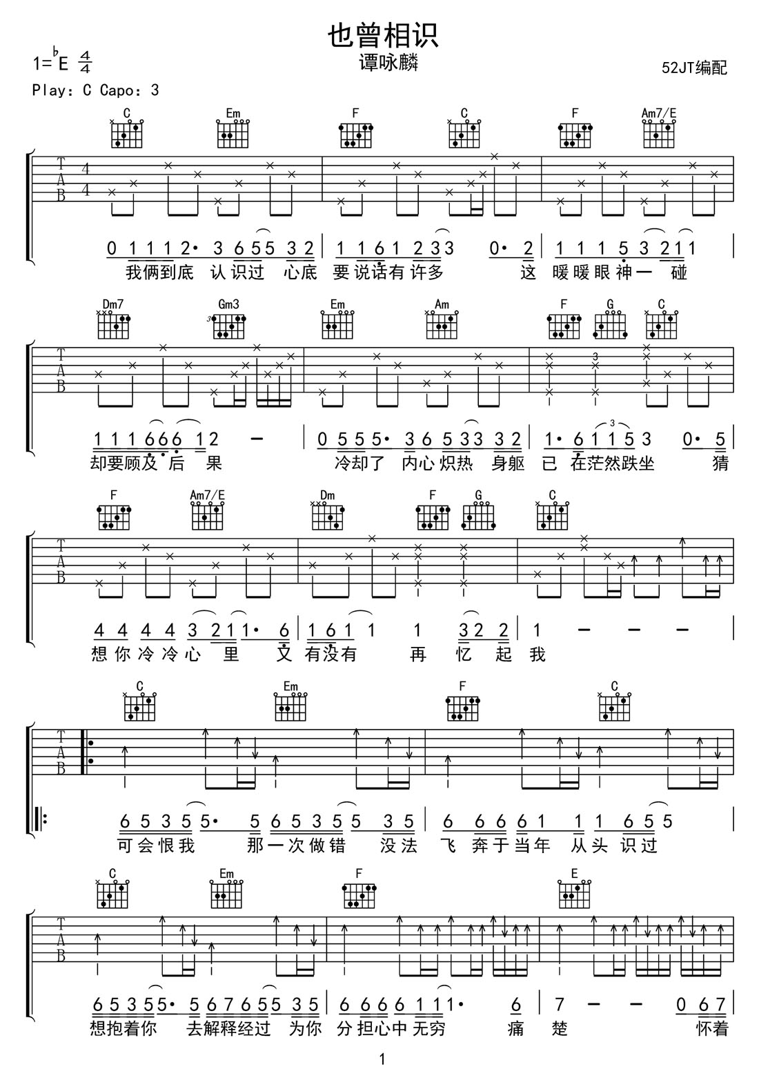 也曾相識(shí)吉他譜_譚詠麟_C調(diào)和弦彈唱譜_高清重制版_圖譜1