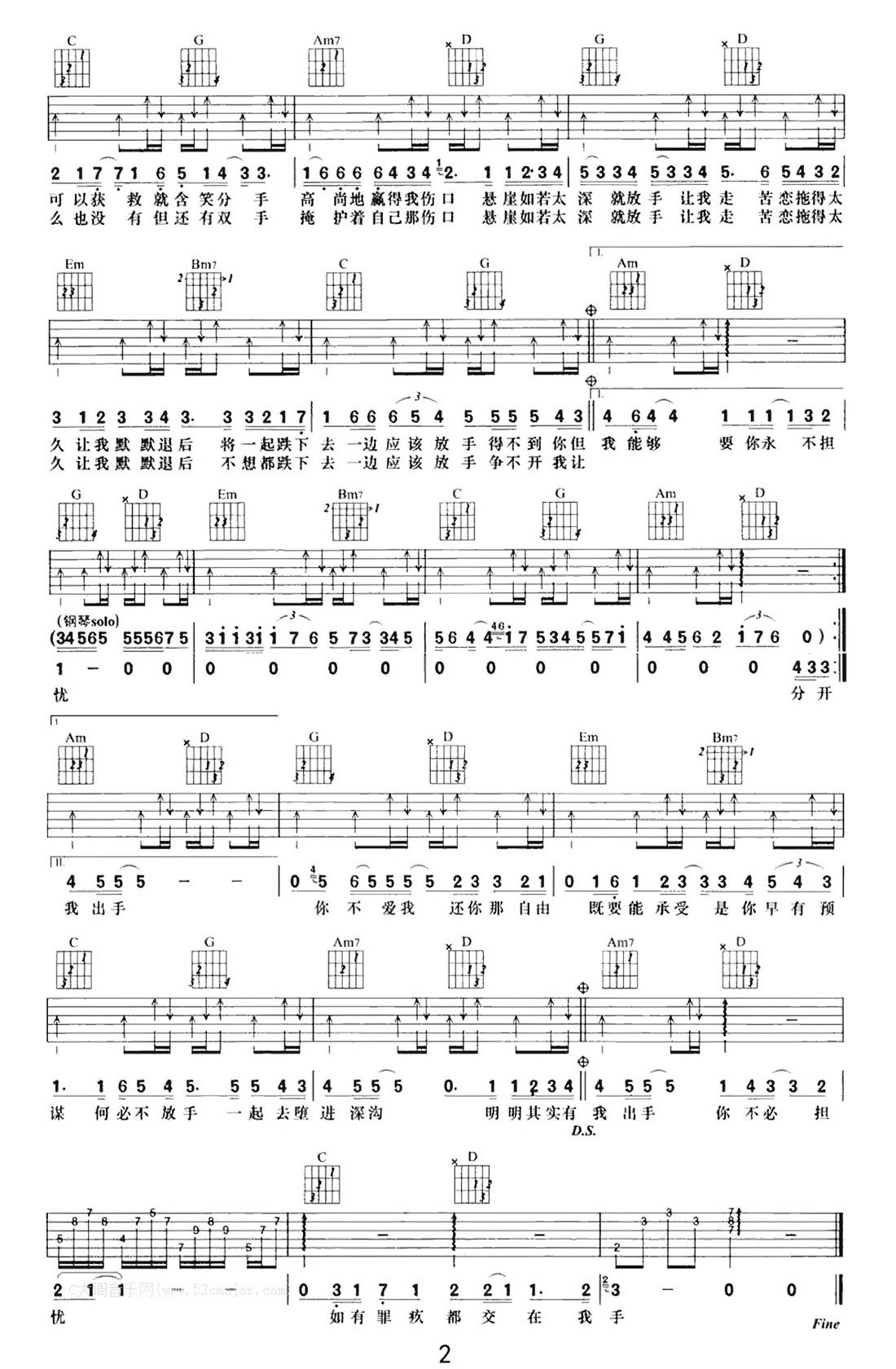 情歸于盡吉他譜_黎明_G調和弦彈唱譜_圖譜2