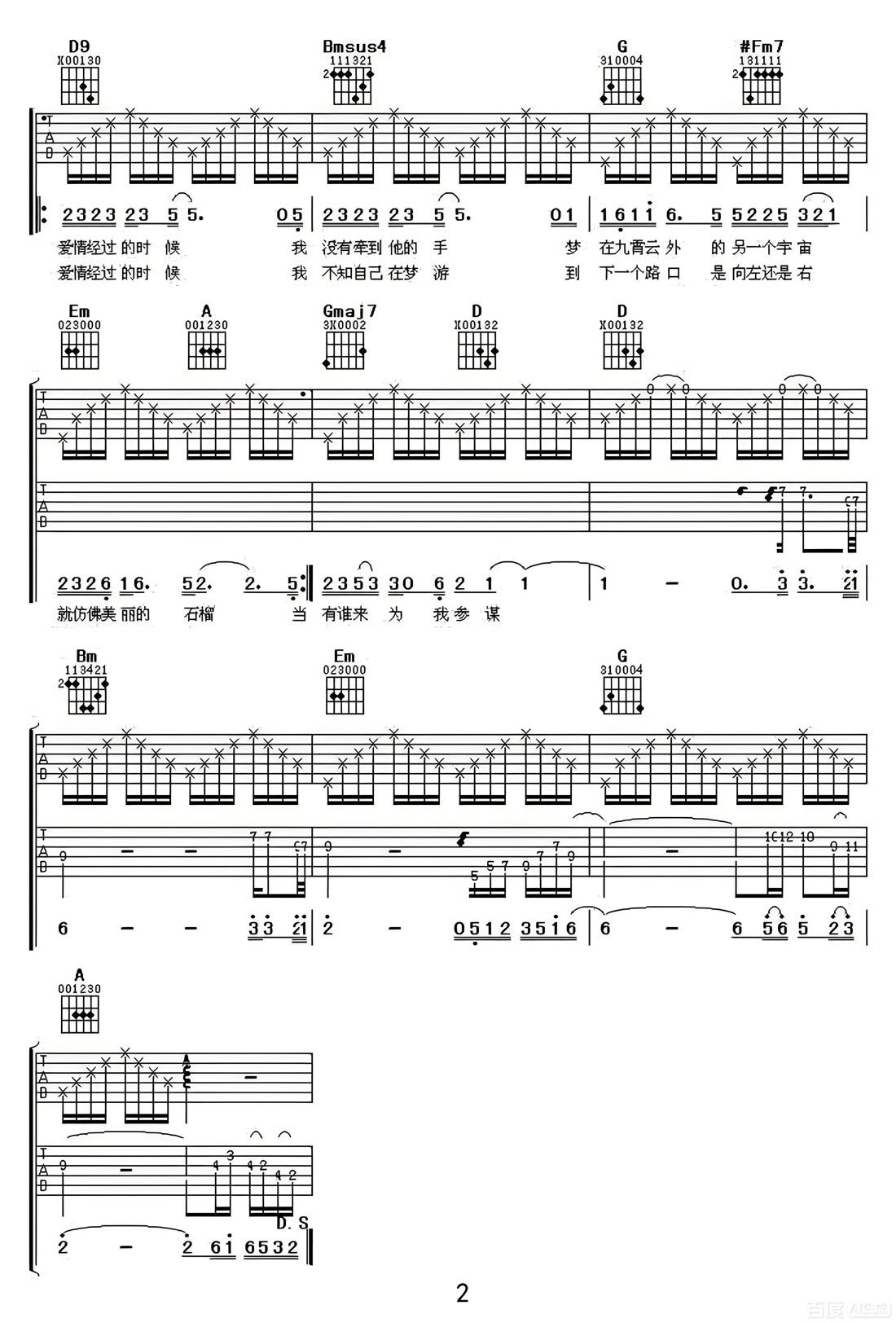 當(dāng)愛情經(jīng)過的時(shí)候吉他譜_周艷泓_D調(diào)和弦彈唱譜_完美重制版_圖譜2