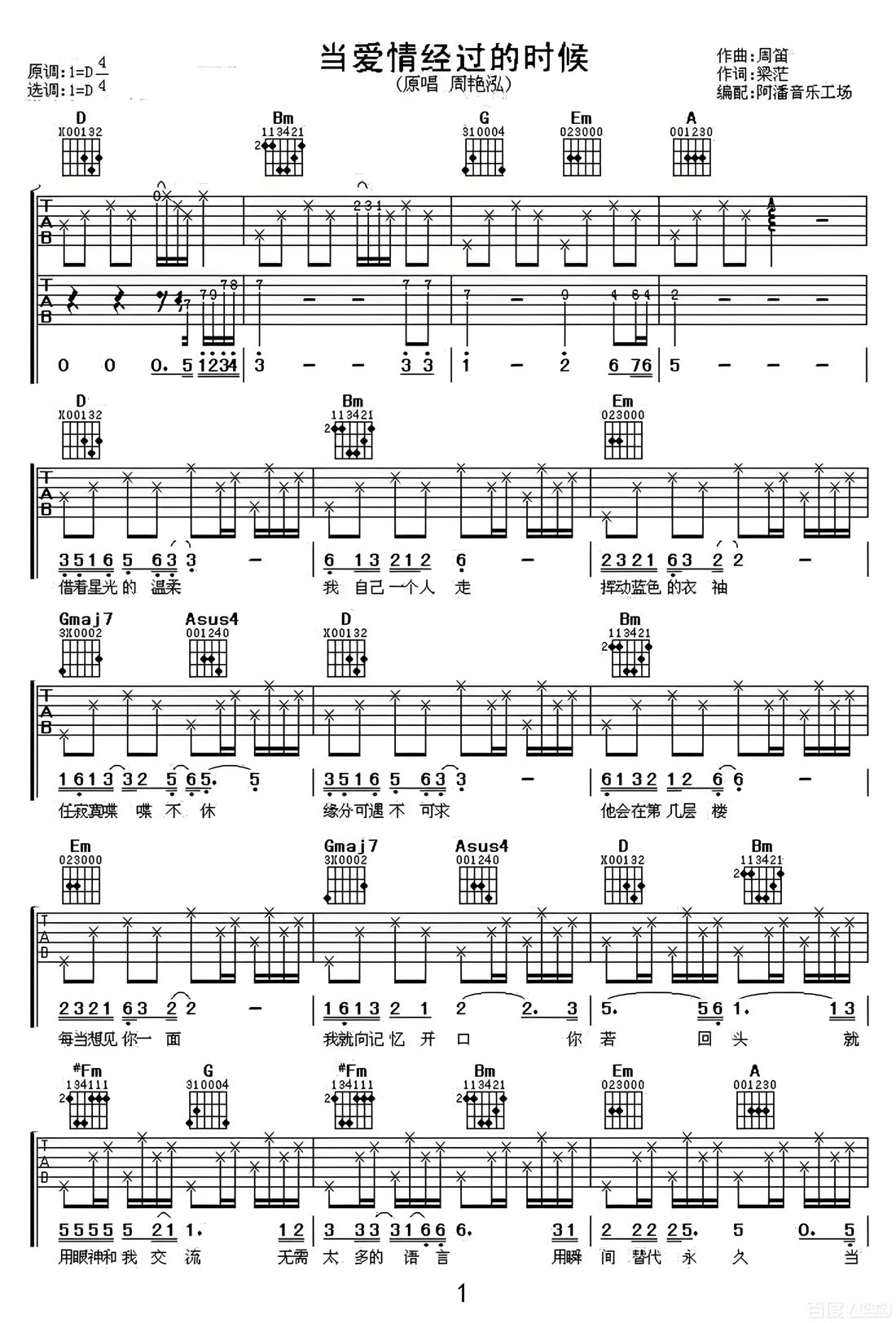當(dāng)愛情經(jīng)過的時(shí)候吉他譜_周艷泓_D調(diào)和弦彈唱譜_完美重制版_圖譜1