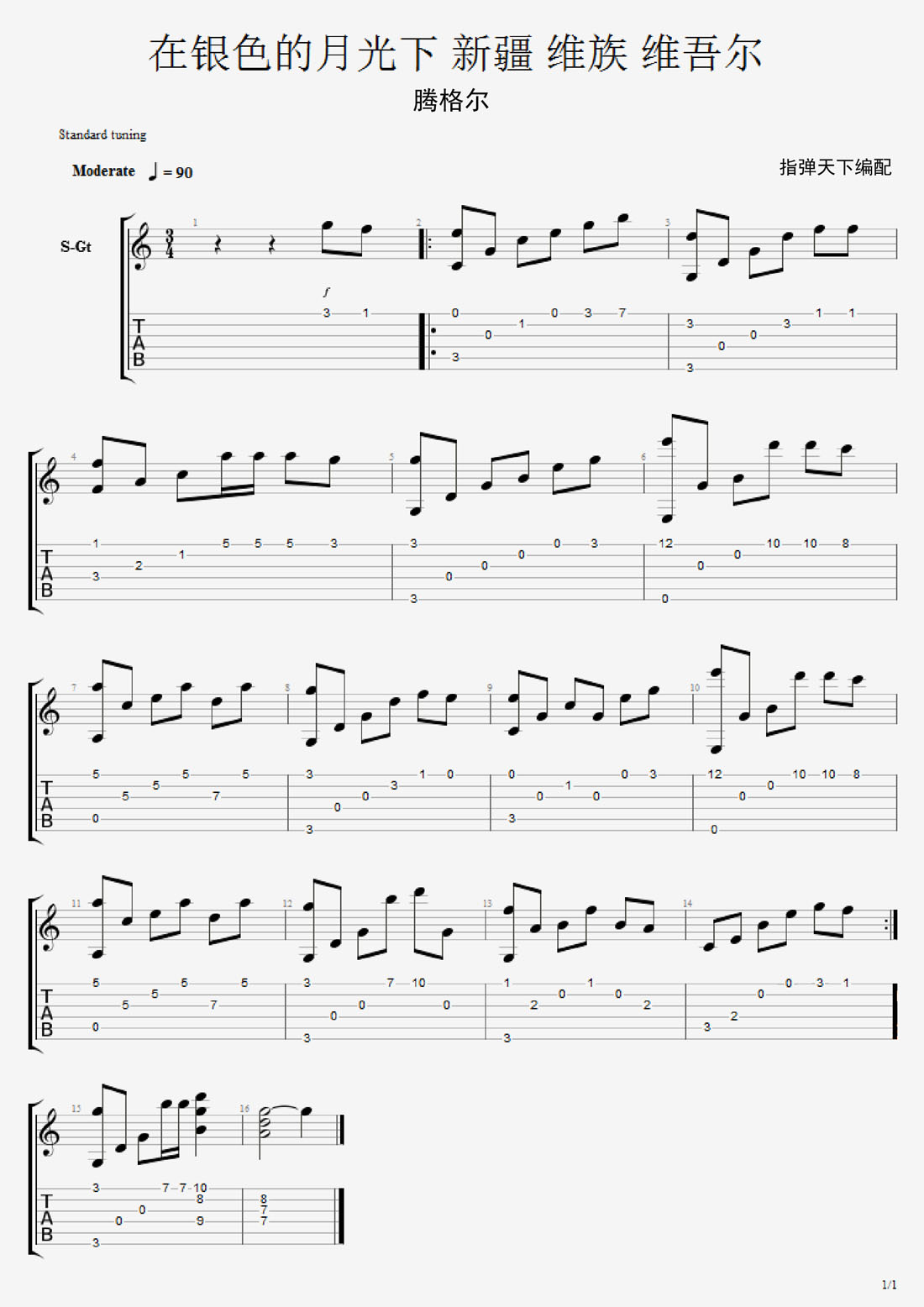 在銀色的月光下吉他譜_騰格爾_C調指彈/獨奏譜_新疆民歌_圖譜1