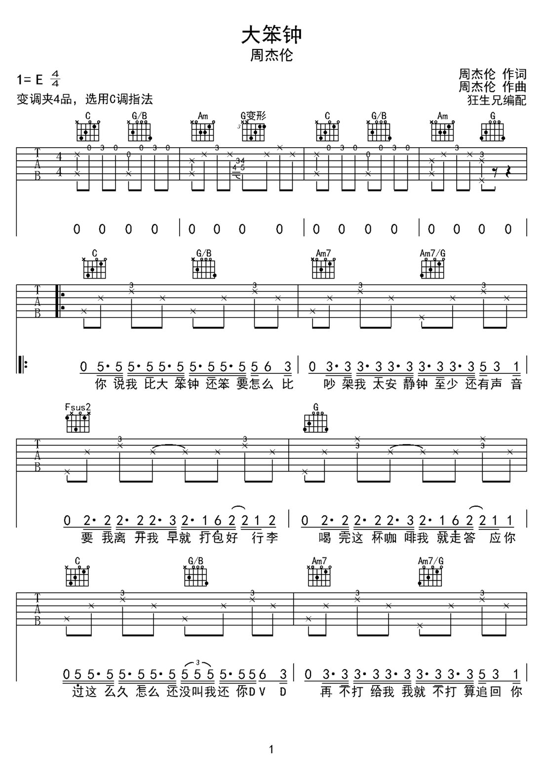 大笨鐘吉他譜_周杰倫_C調和弦彈唱譜_完美帶前奏_圖譜1